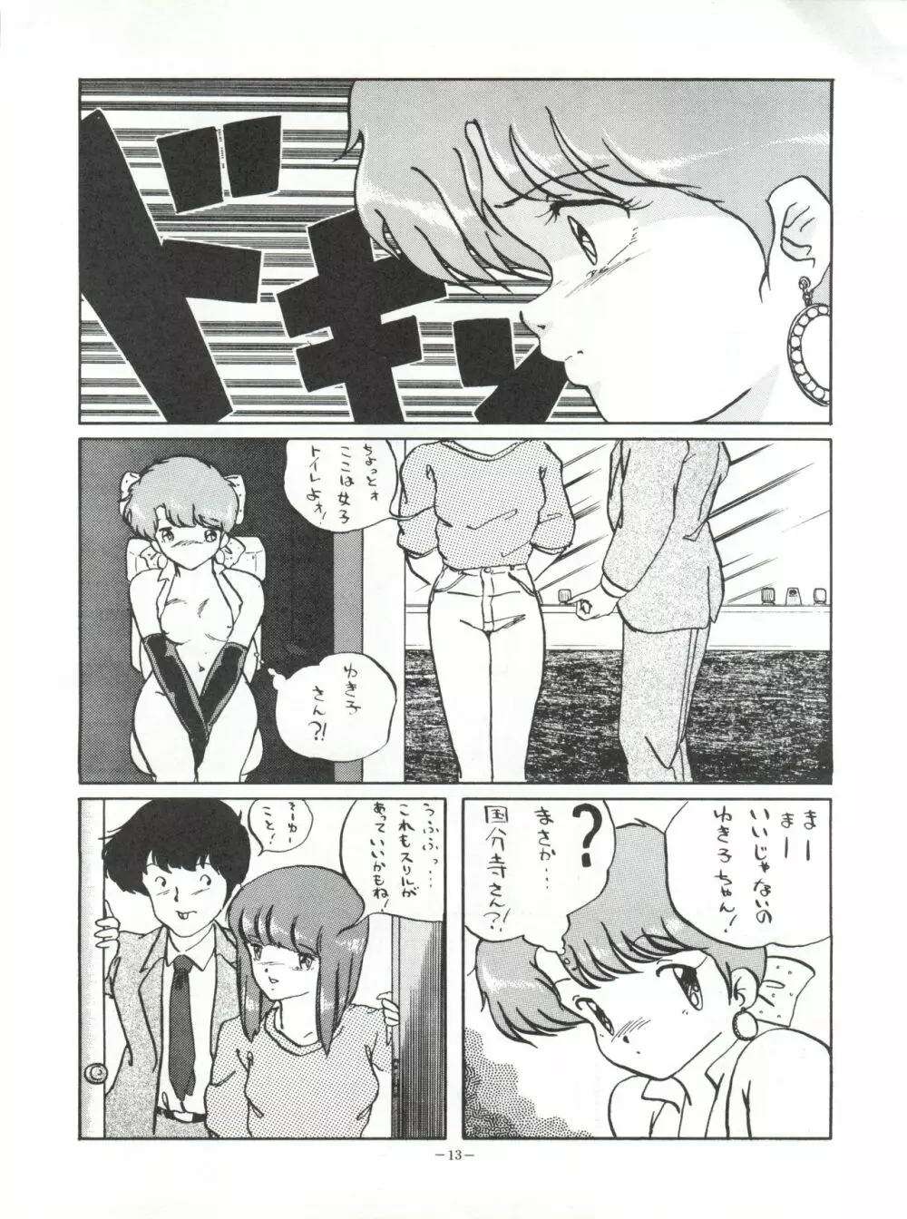 Magical Point - page13