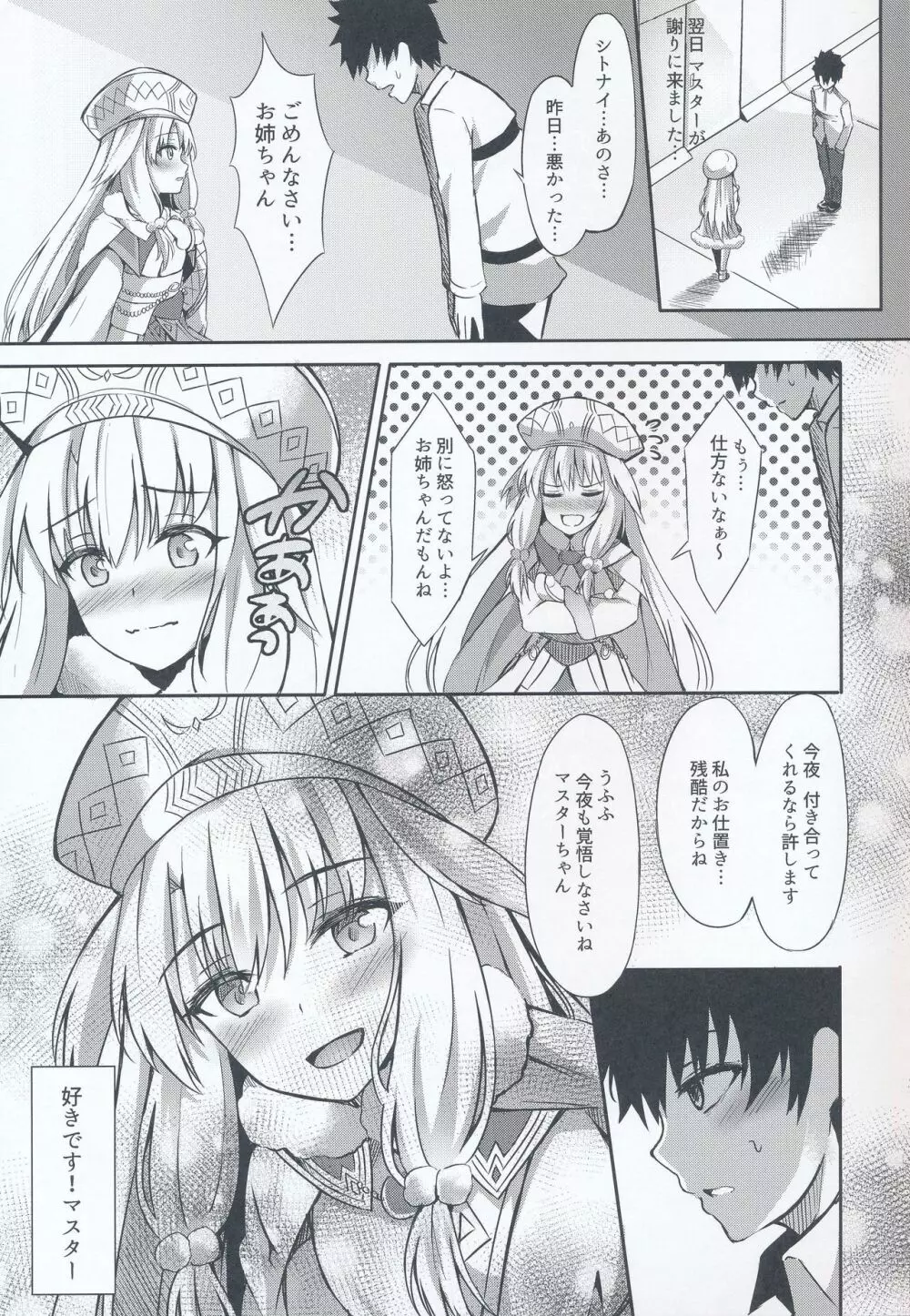 シトナイ姉ちゃんって呼んで♡ - page24