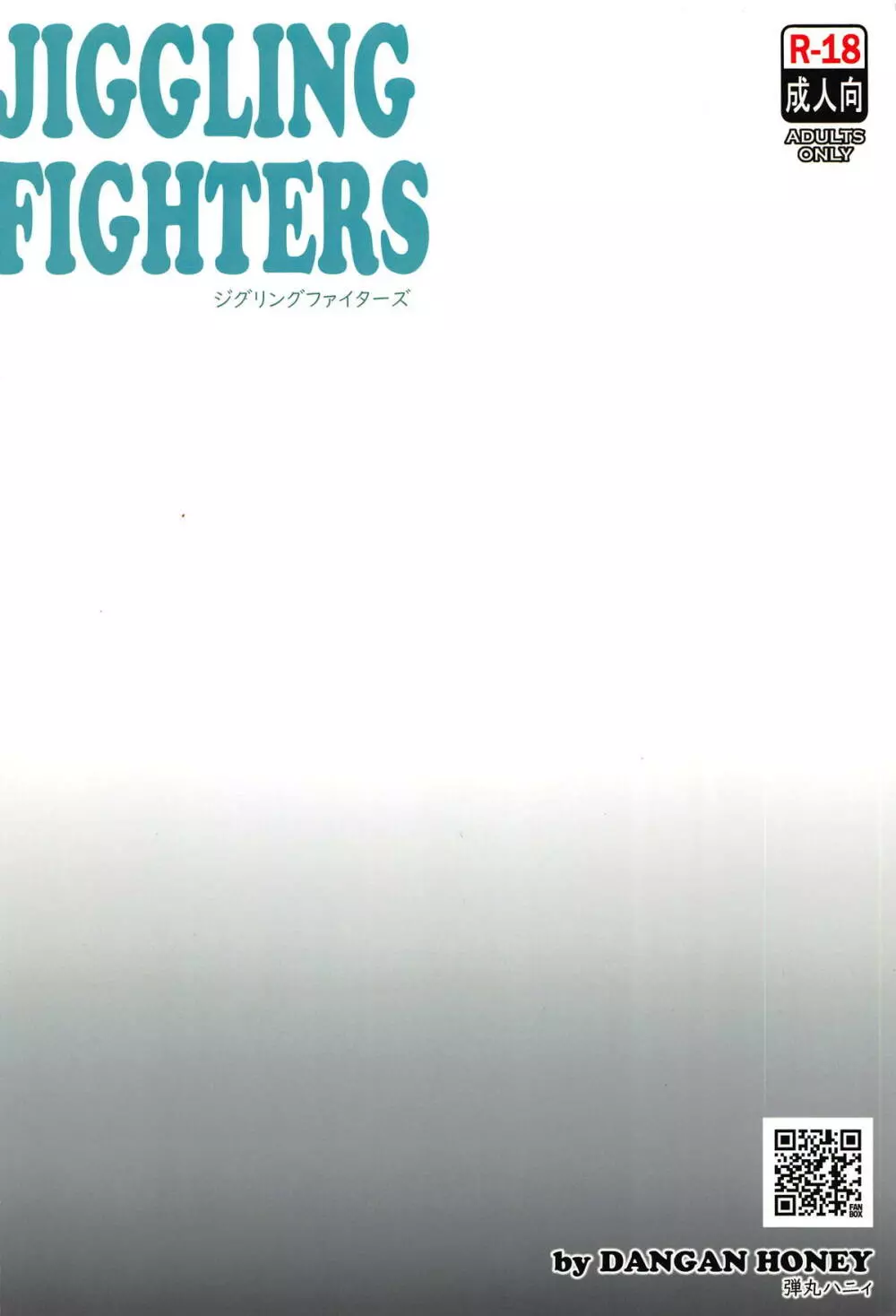 JIGGLING FIGHTERS - page14