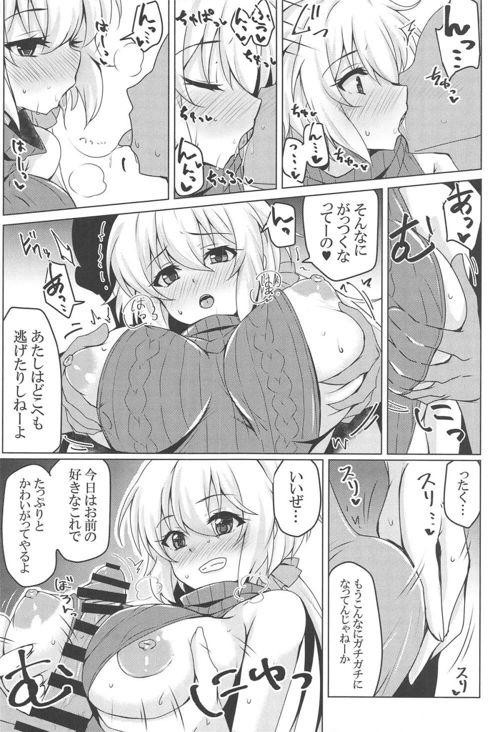シンフォギアの本 - page13