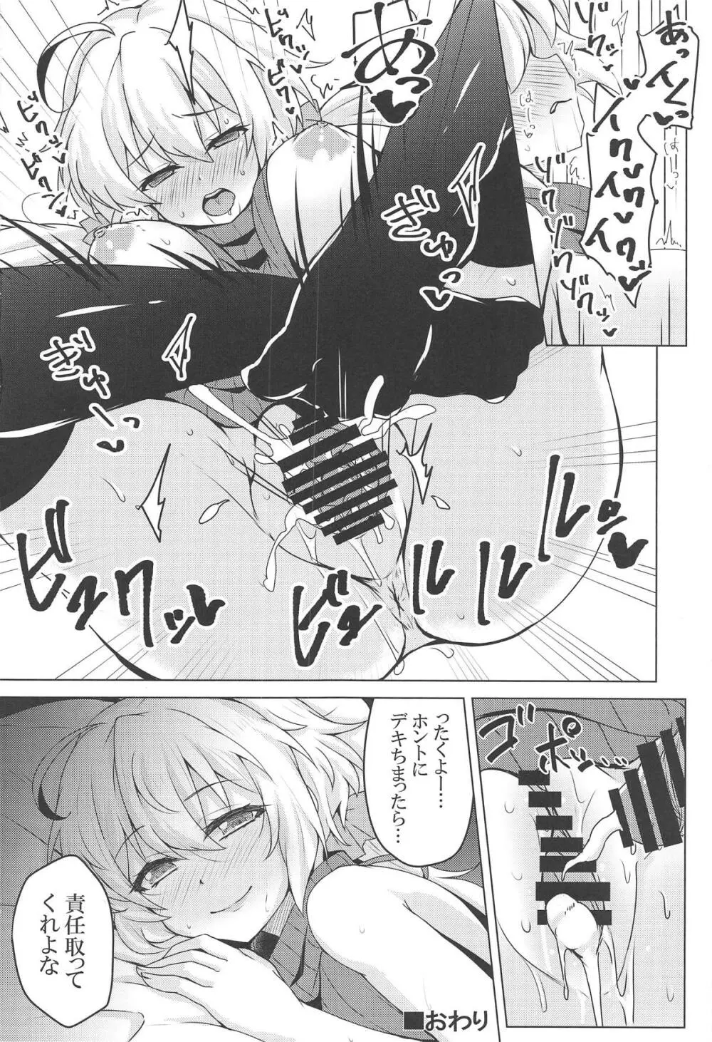 シンフォギアの本 - page17