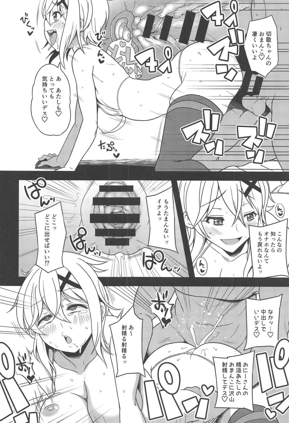 シンフォギアの本 - page5