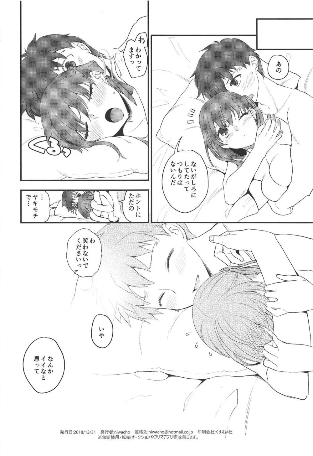 相思相愛 - page27