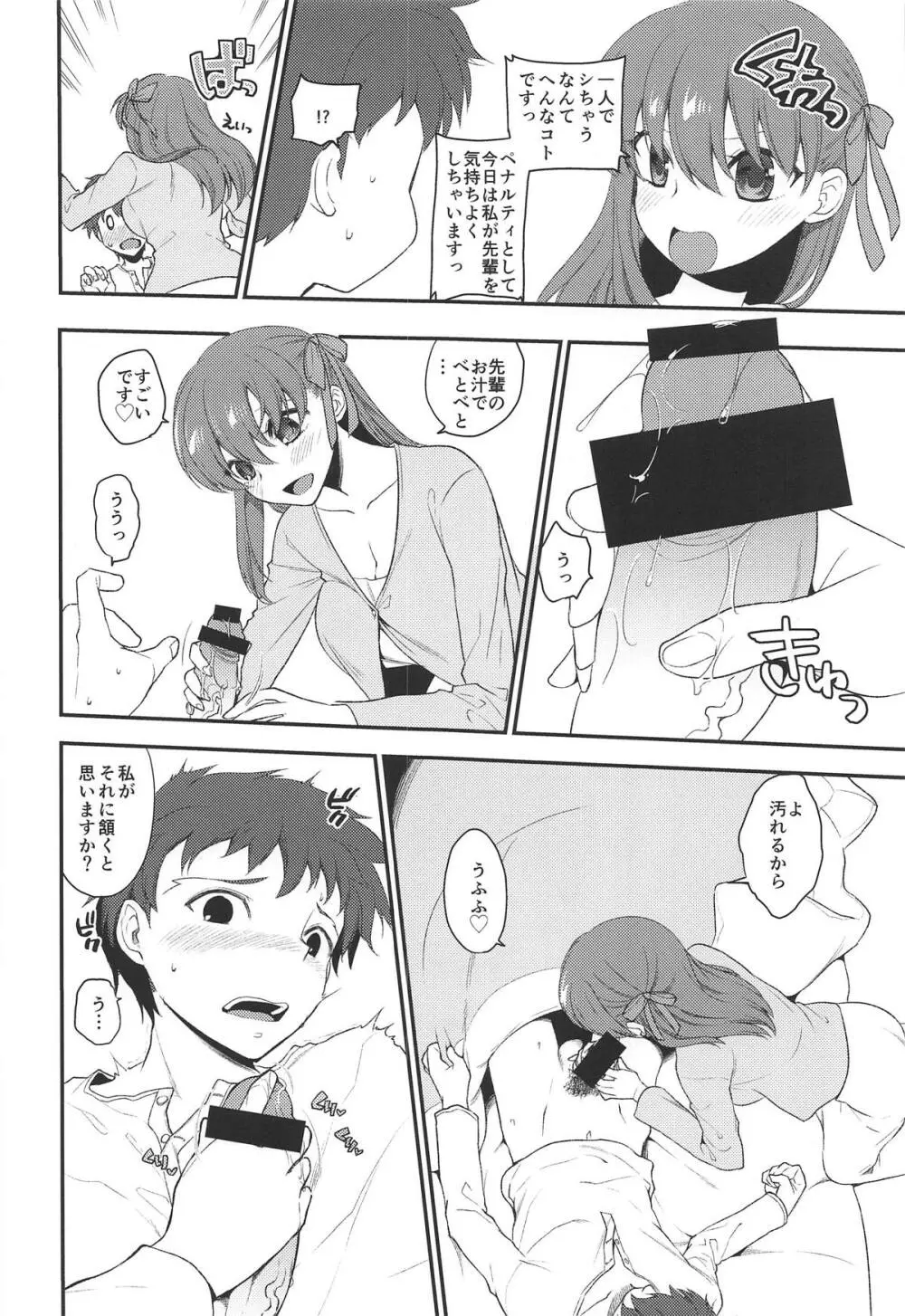 相思相愛 - page5