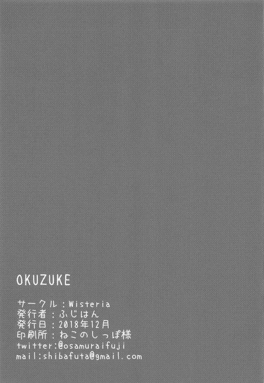 ほたるん はじめてのお酒 - page16