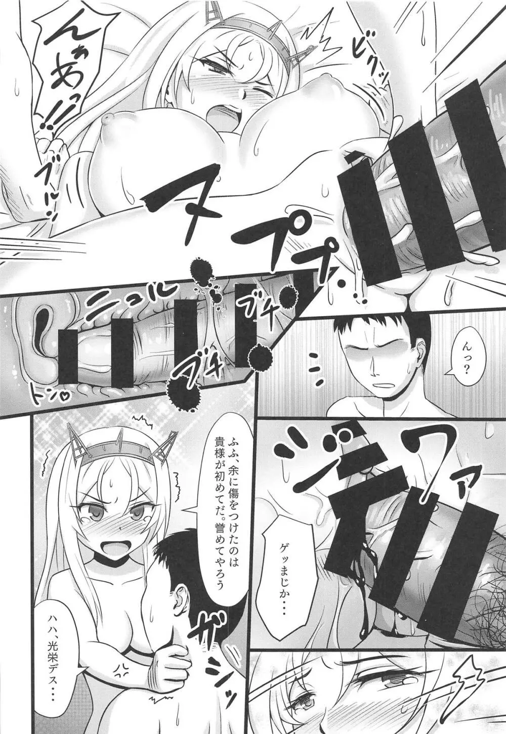 ネルソンの「余がねぎらってやろう!!」 - page12