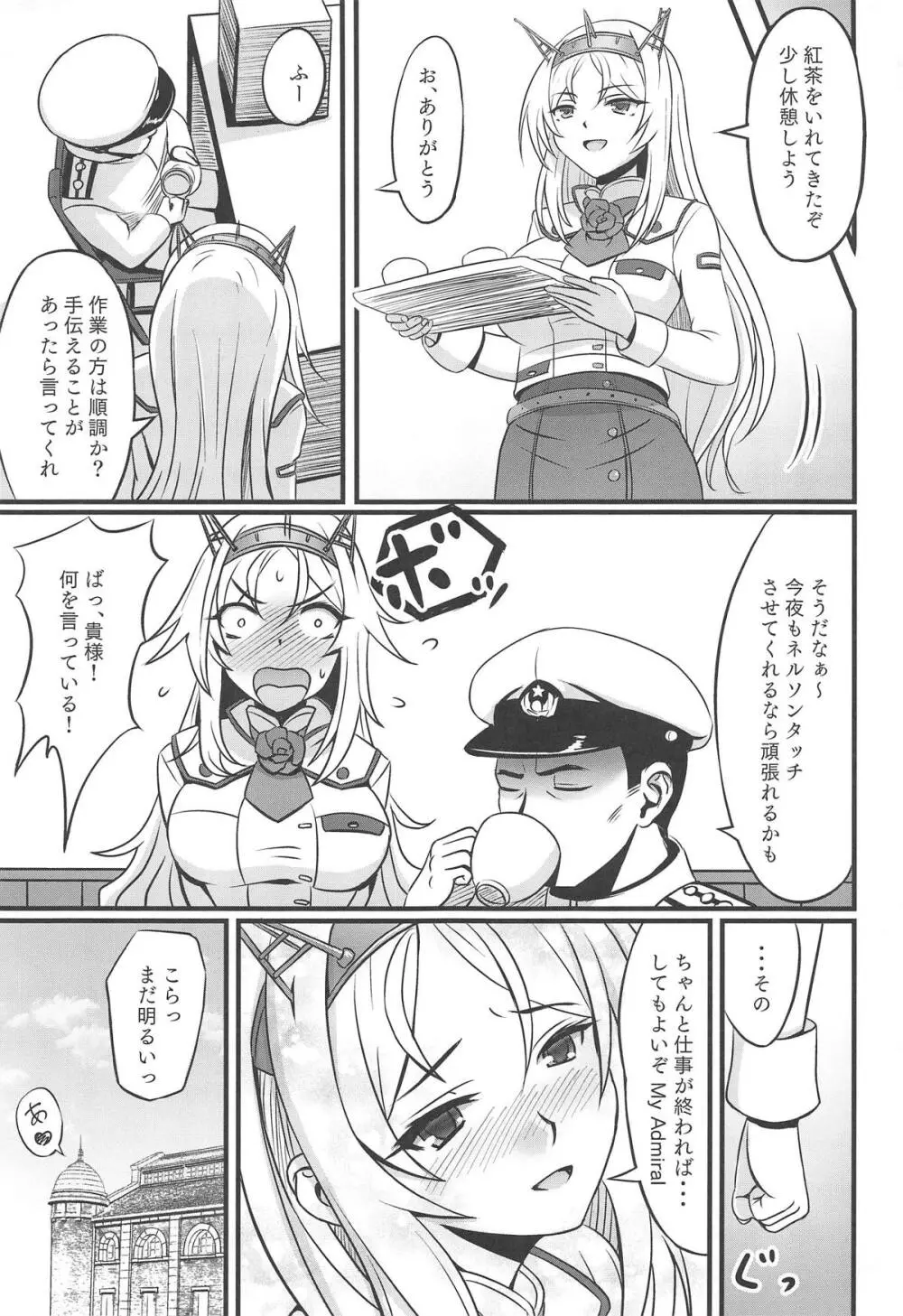 ネルソンの「余がねぎらってやろう!!」 - page19