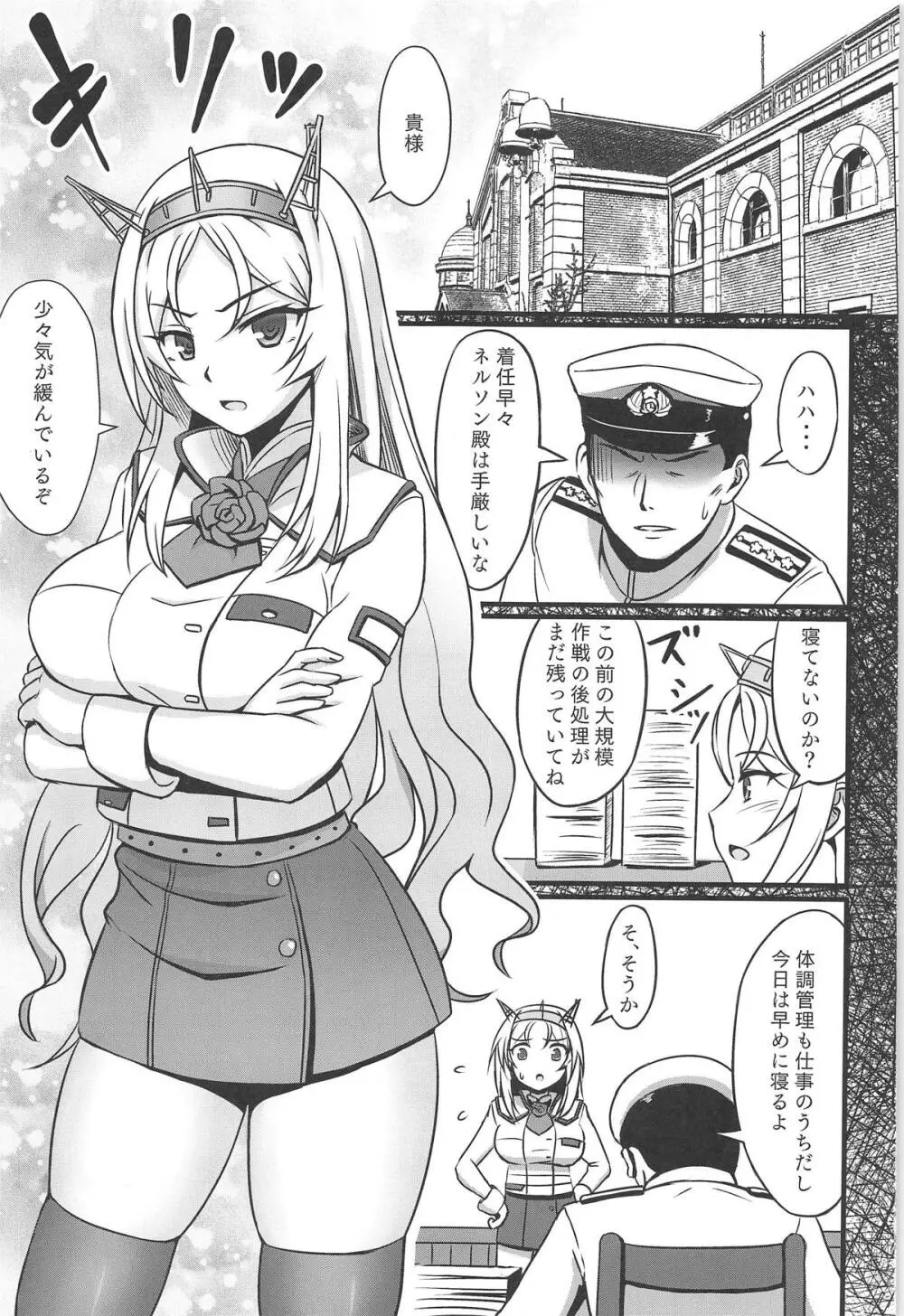 ネルソンの「余がねぎらってやろう!!」 - page2
