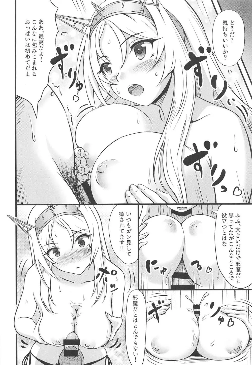 ネルソンの「余がねぎらってやろう!!」 - page7