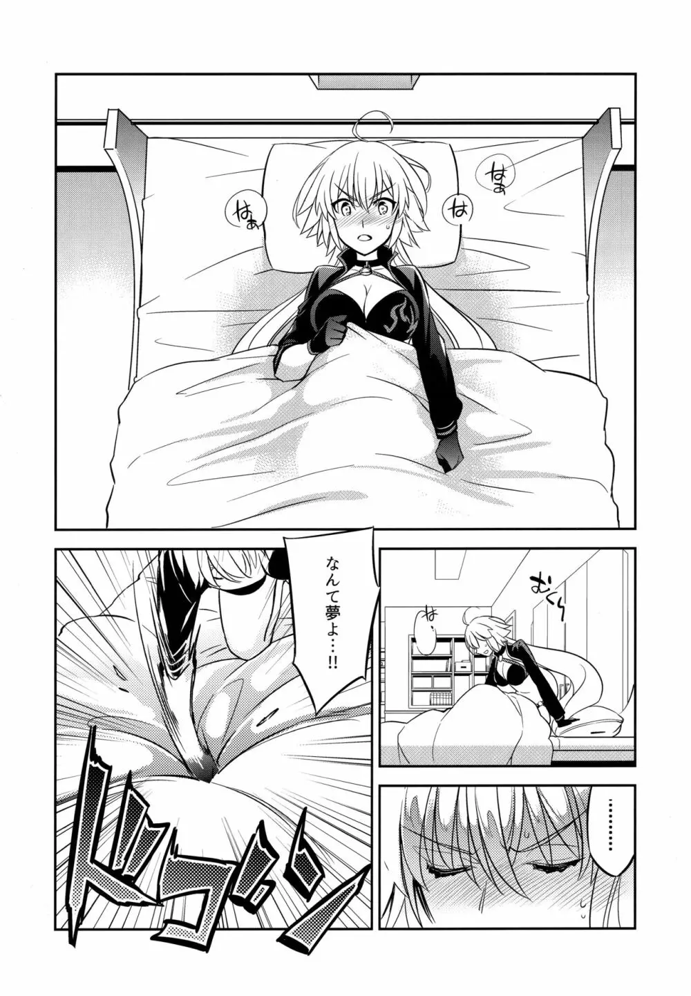 C9-37 ジャンヌオルタちゃんとゆるふわSM - page13