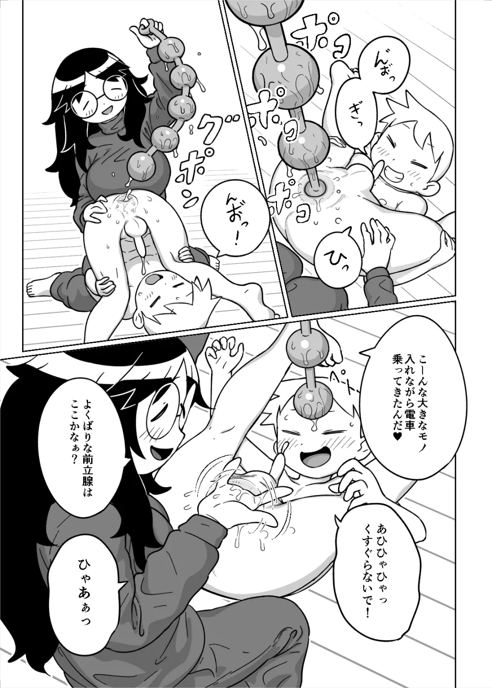 お泊り会 - page11