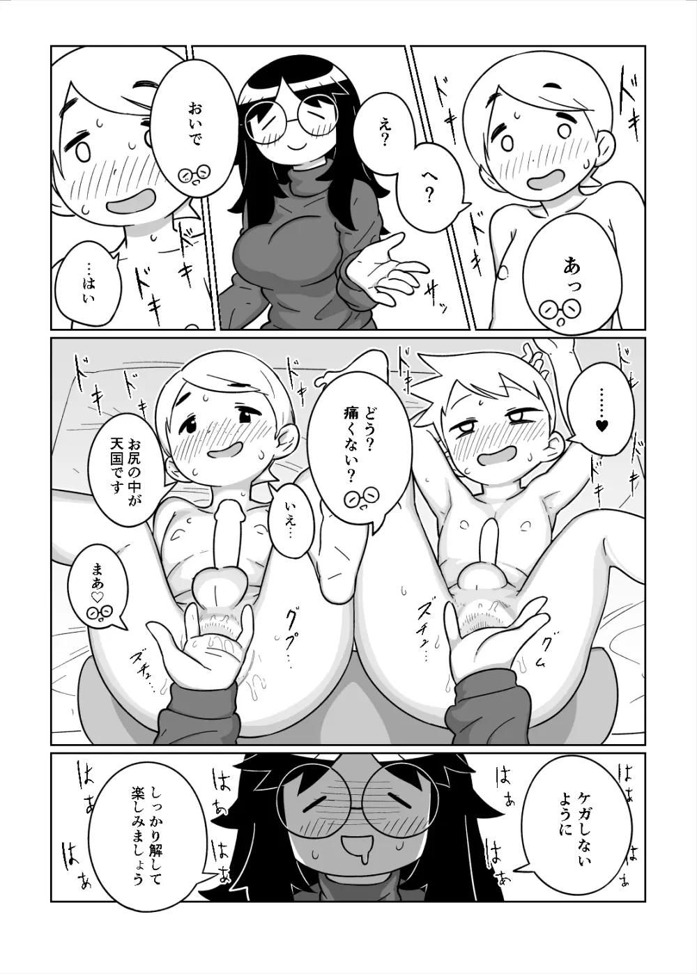 お泊り会 - page12