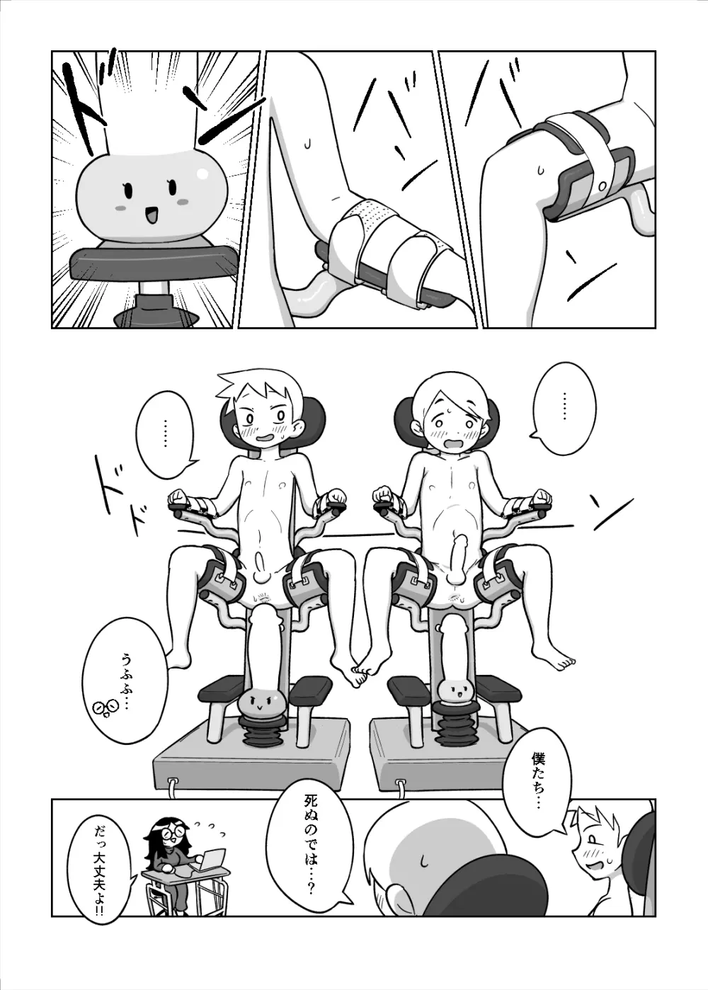 お泊り会 - page15