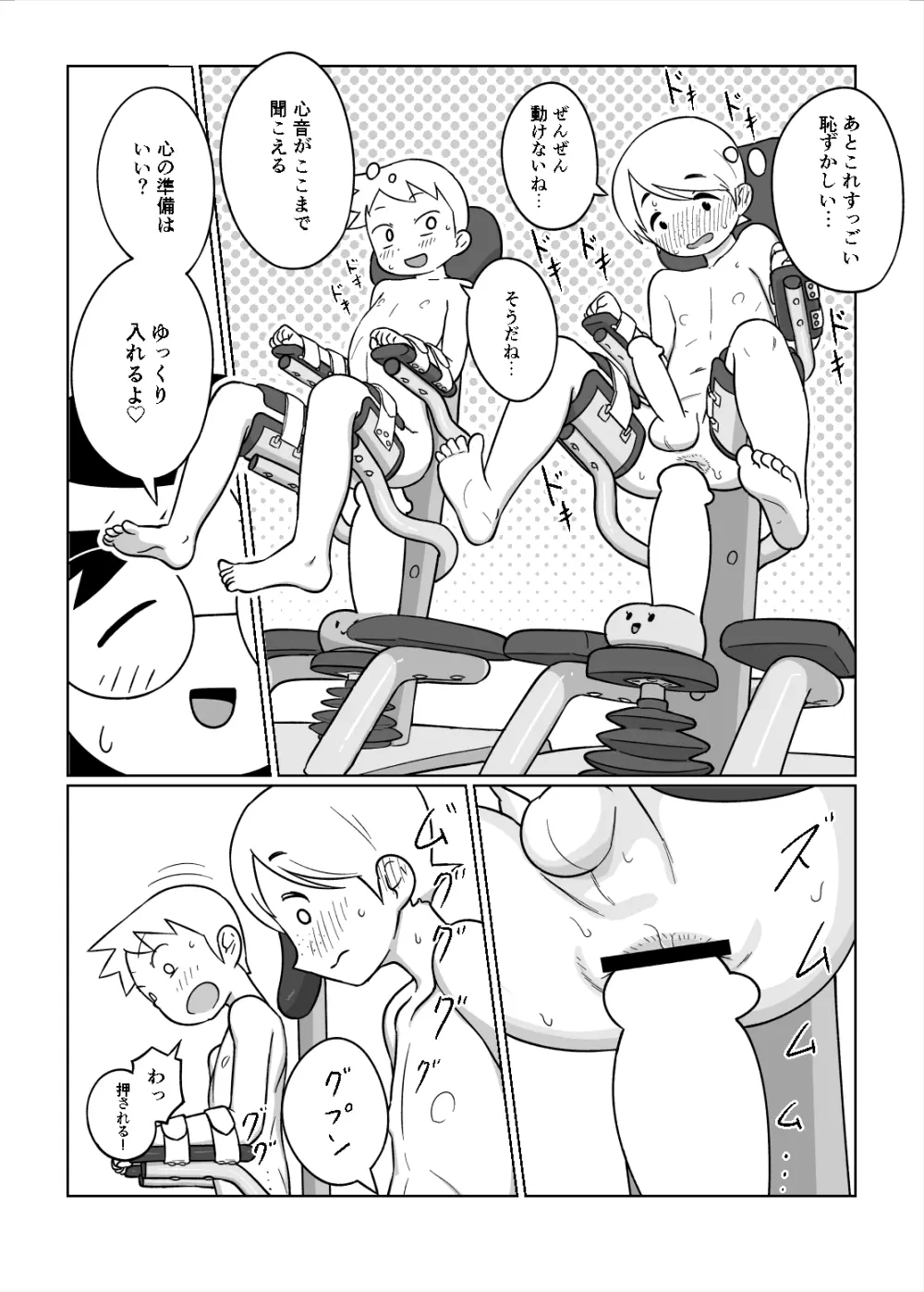 お泊り会 - page16