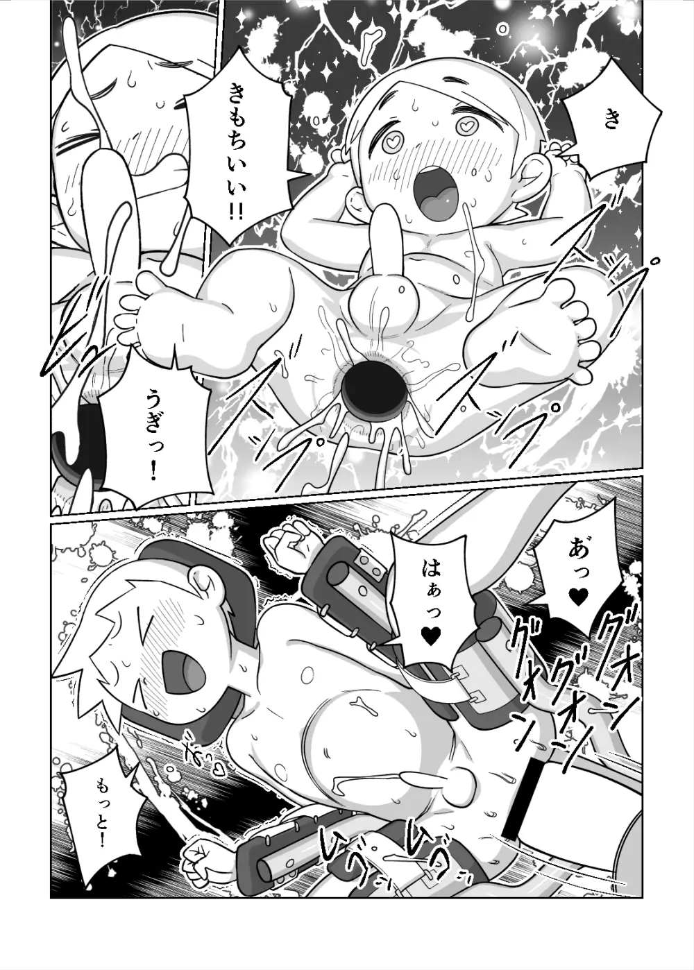 お泊り会 - page20