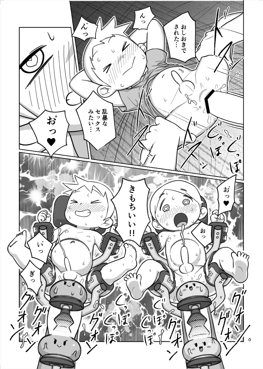 お泊り会 - page21