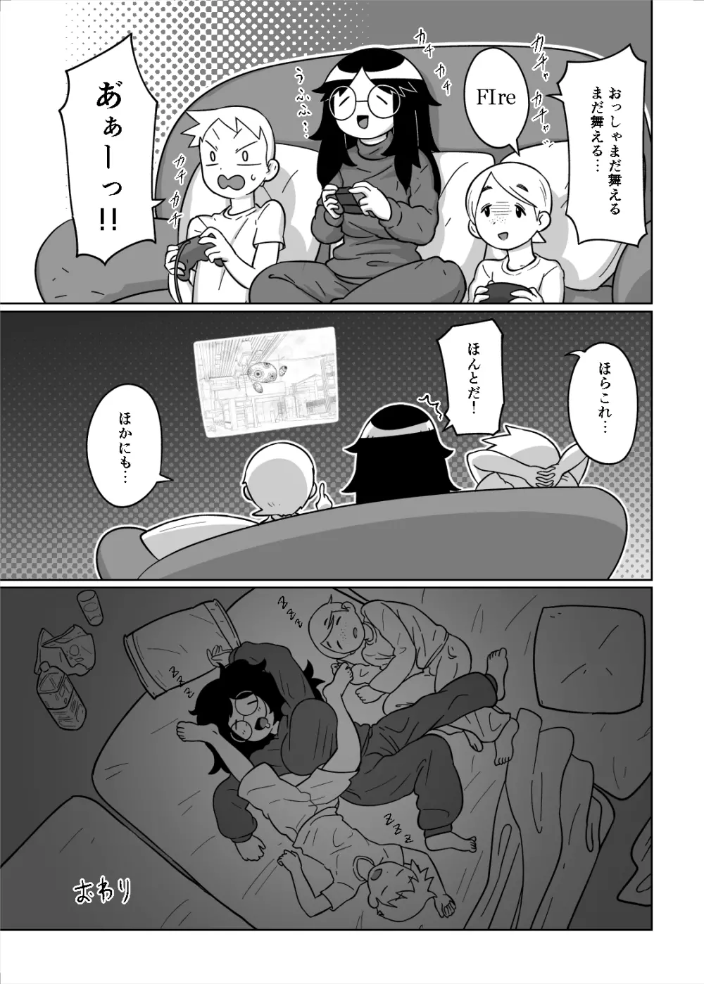 お泊り会 - page29