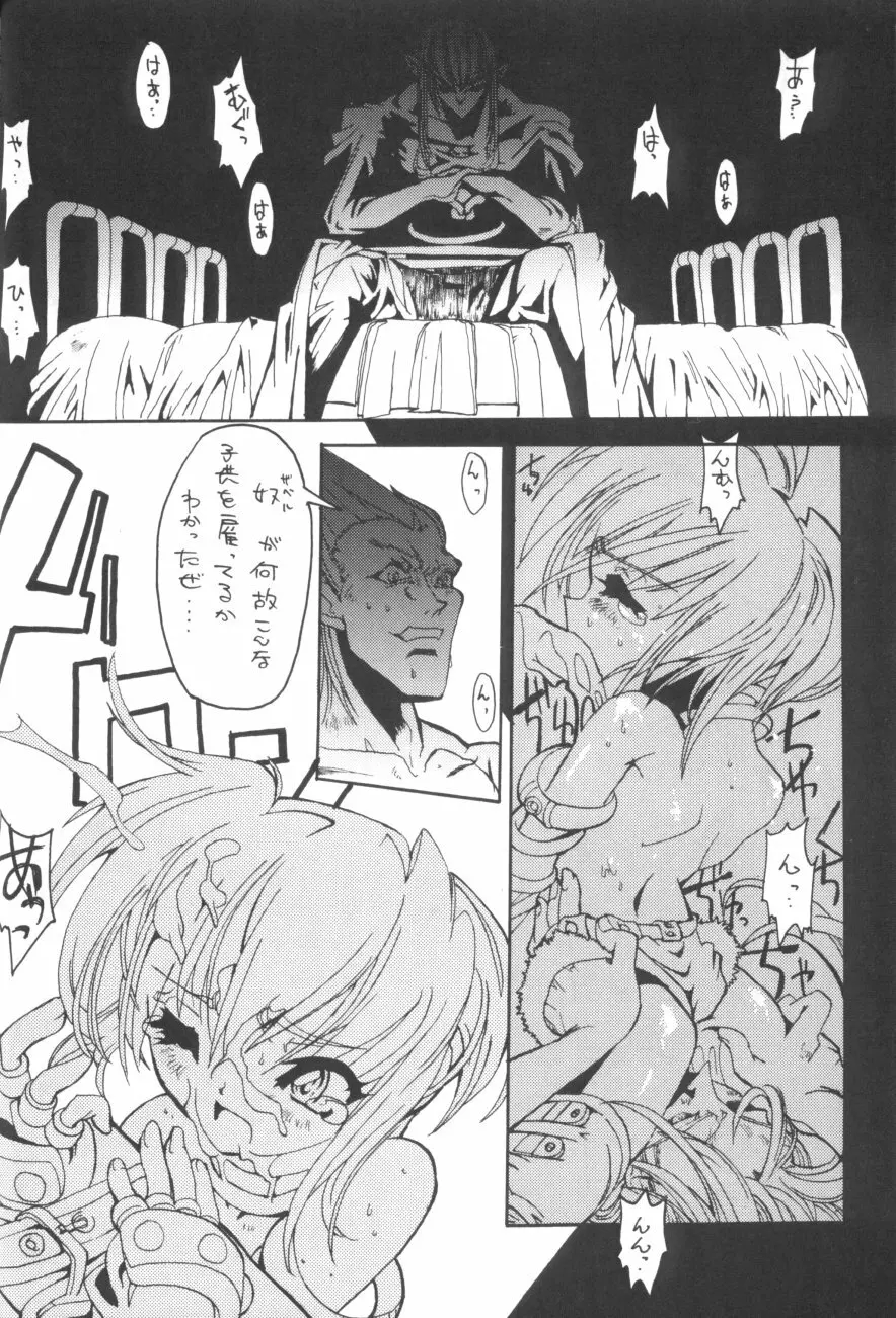GALAXISM III SEDUCTIVE SAVIORS - page12