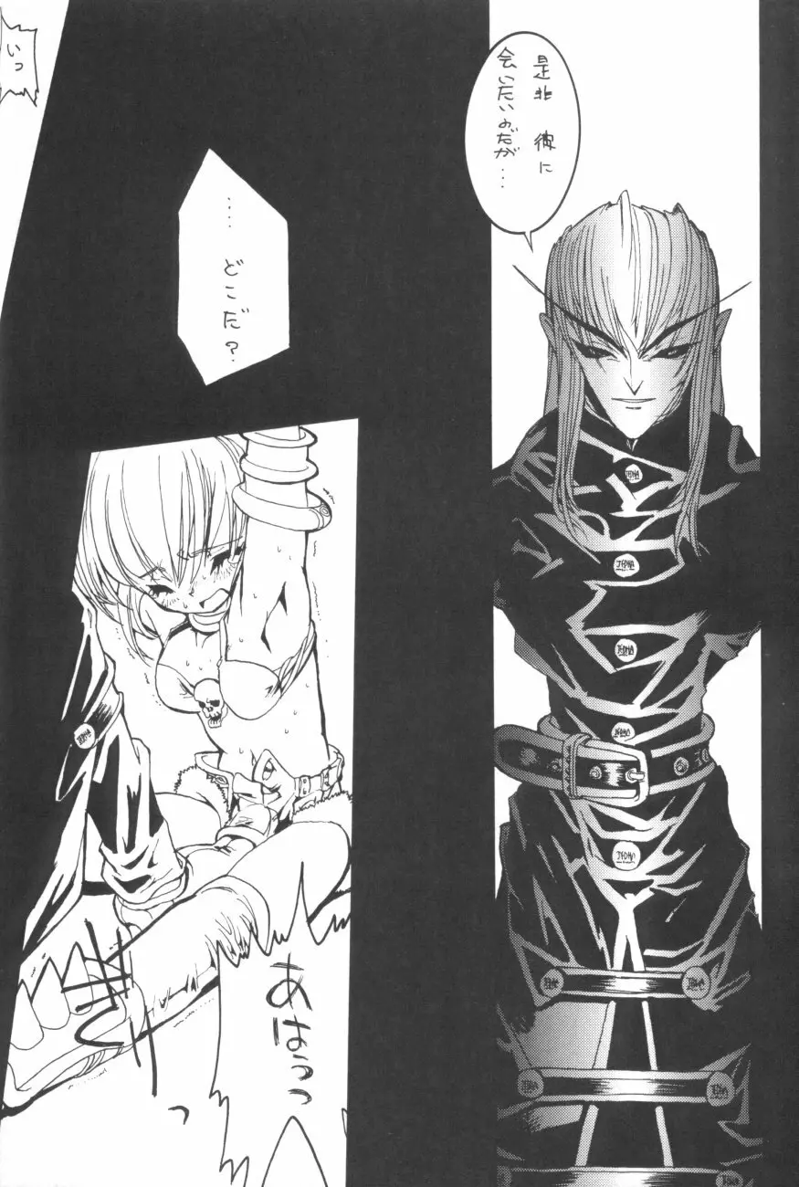 GALAXISM III SEDUCTIVE SAVIORS - page8