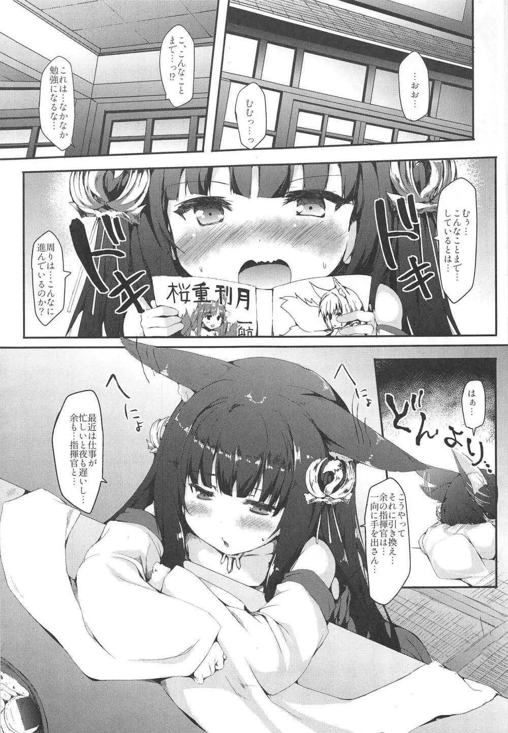 長門ちゃんははいてない - page3
