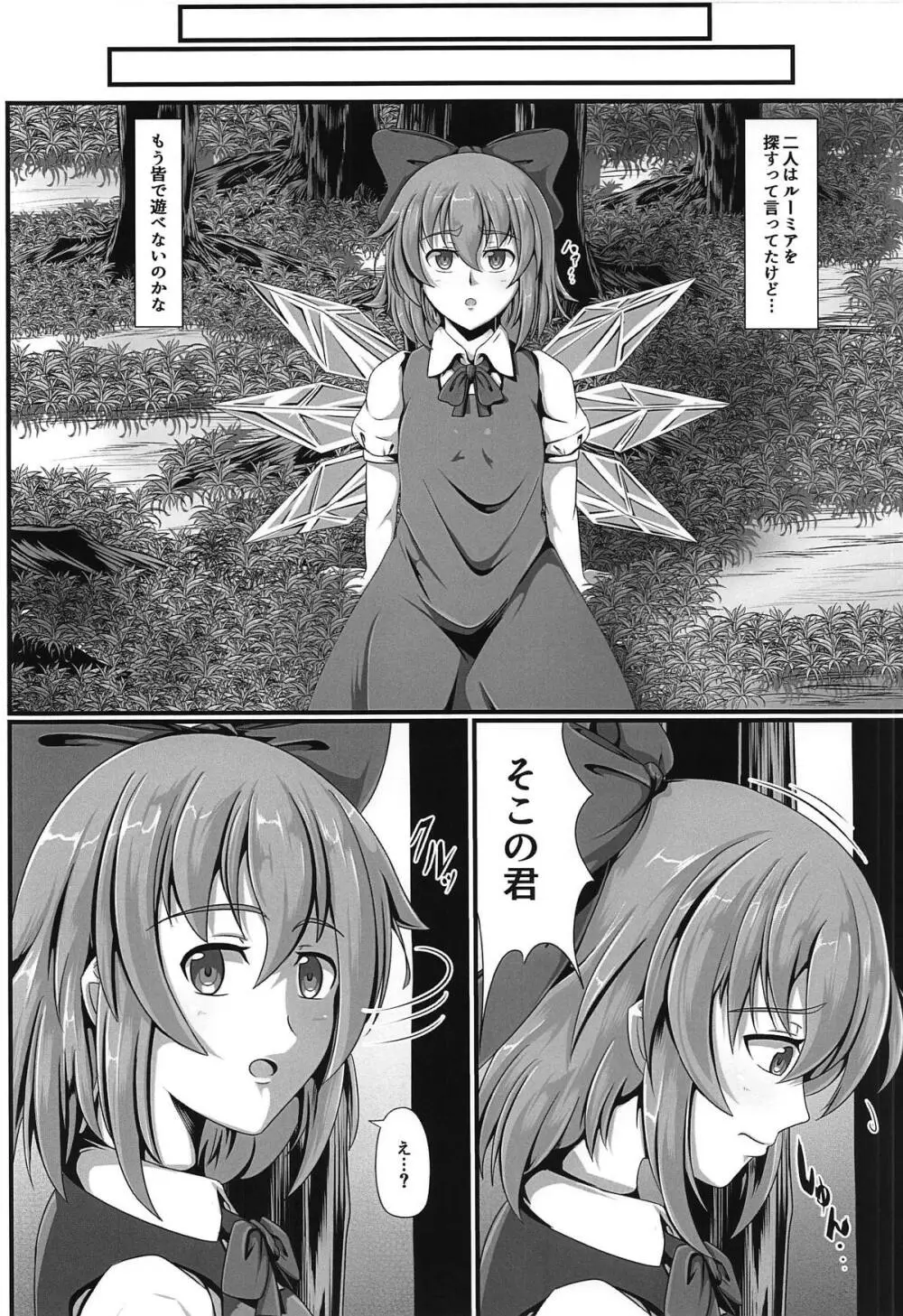 東方催眠絵巻 其の弐 - page5