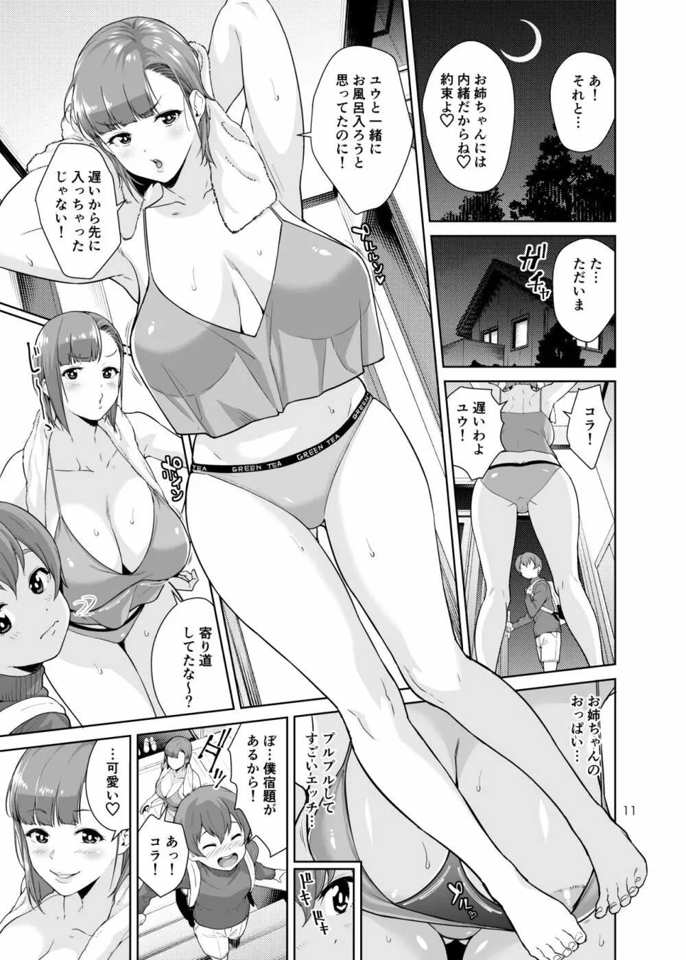 Sister Complex - page10