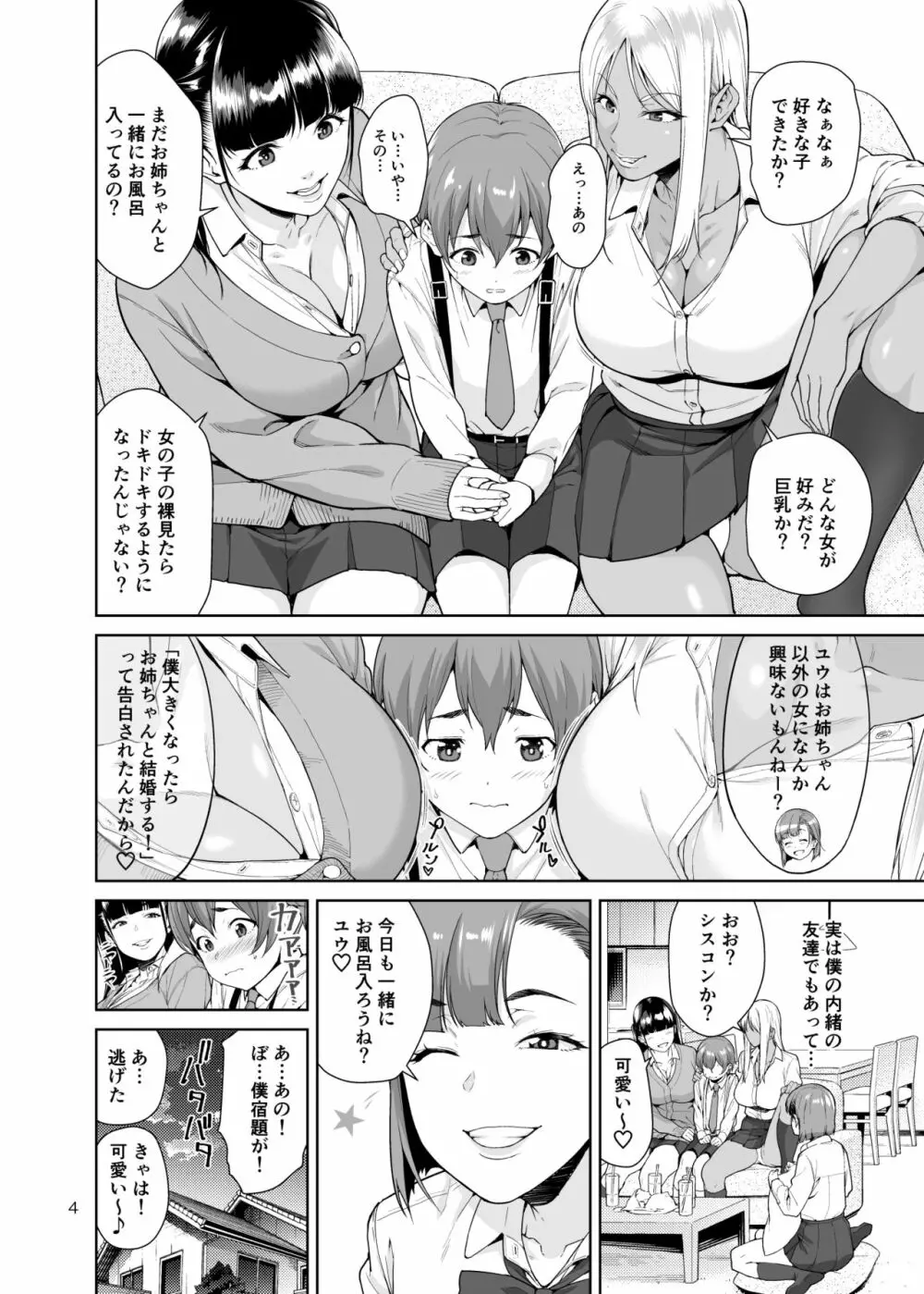 Sister Complex - page3
