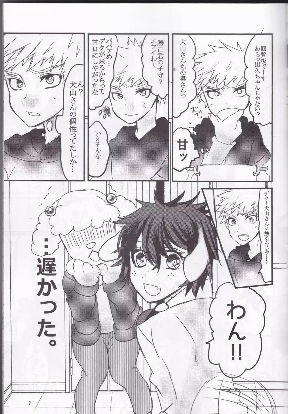 夜桜さんぽみち - page7