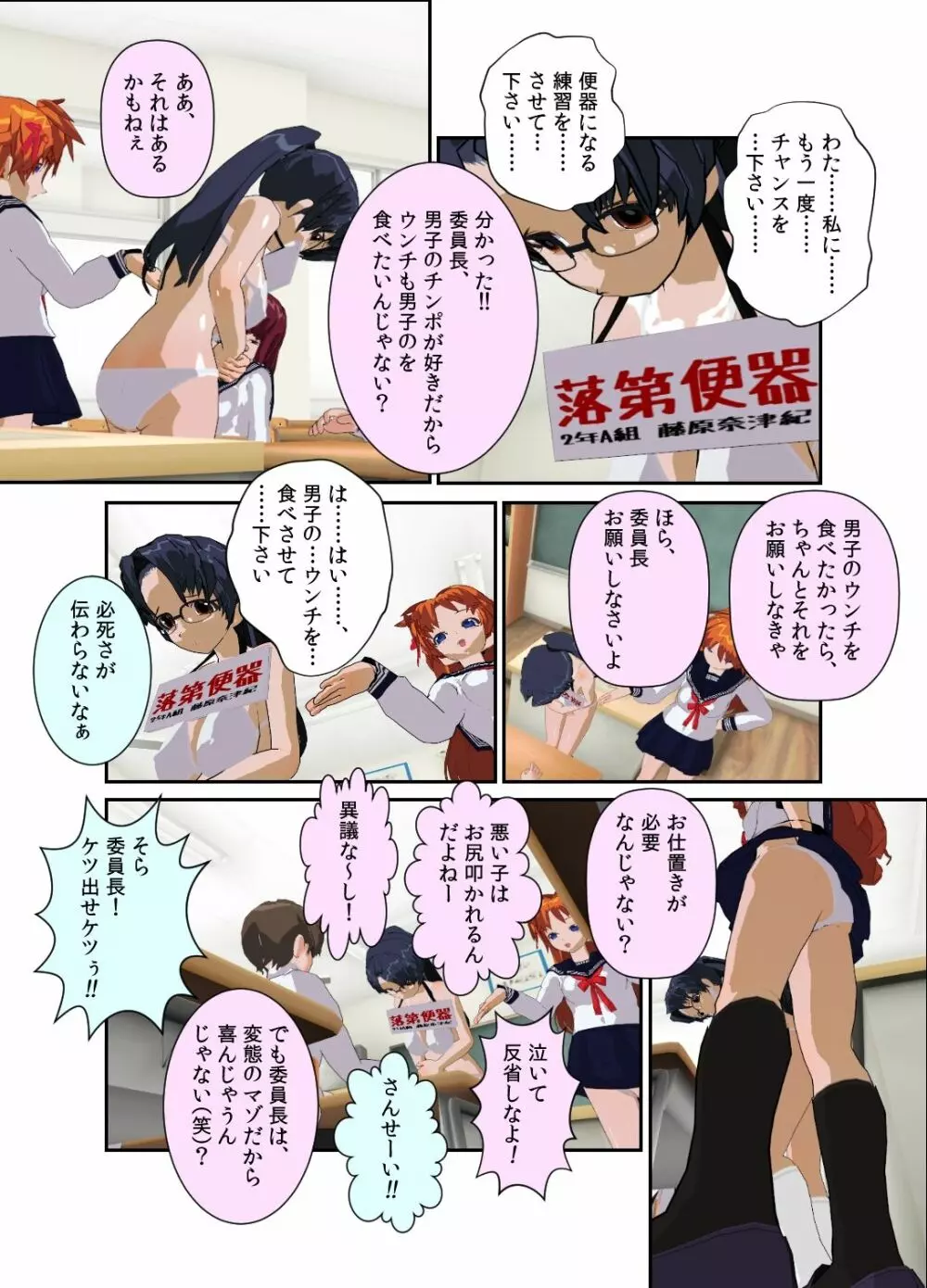 委員長はクラスで虐められています ～食糞便器～ - page16