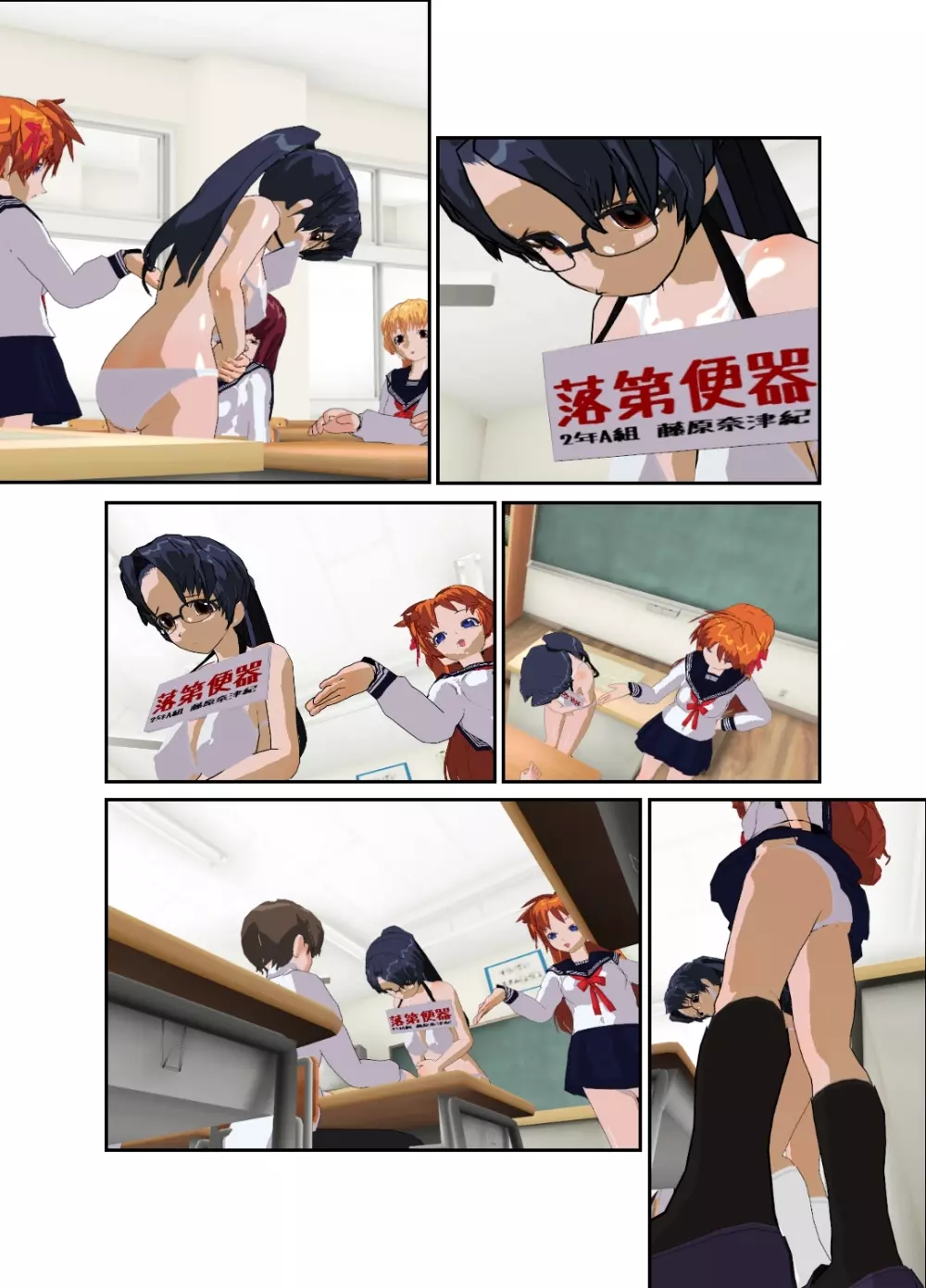 委員長はクラスで虐められています ～食糞便器～ - page54