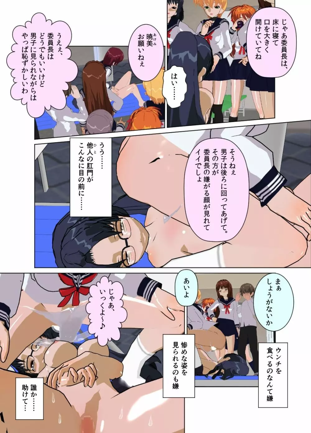 委員長はクラスで虐められています ～食糞便器～ - page8