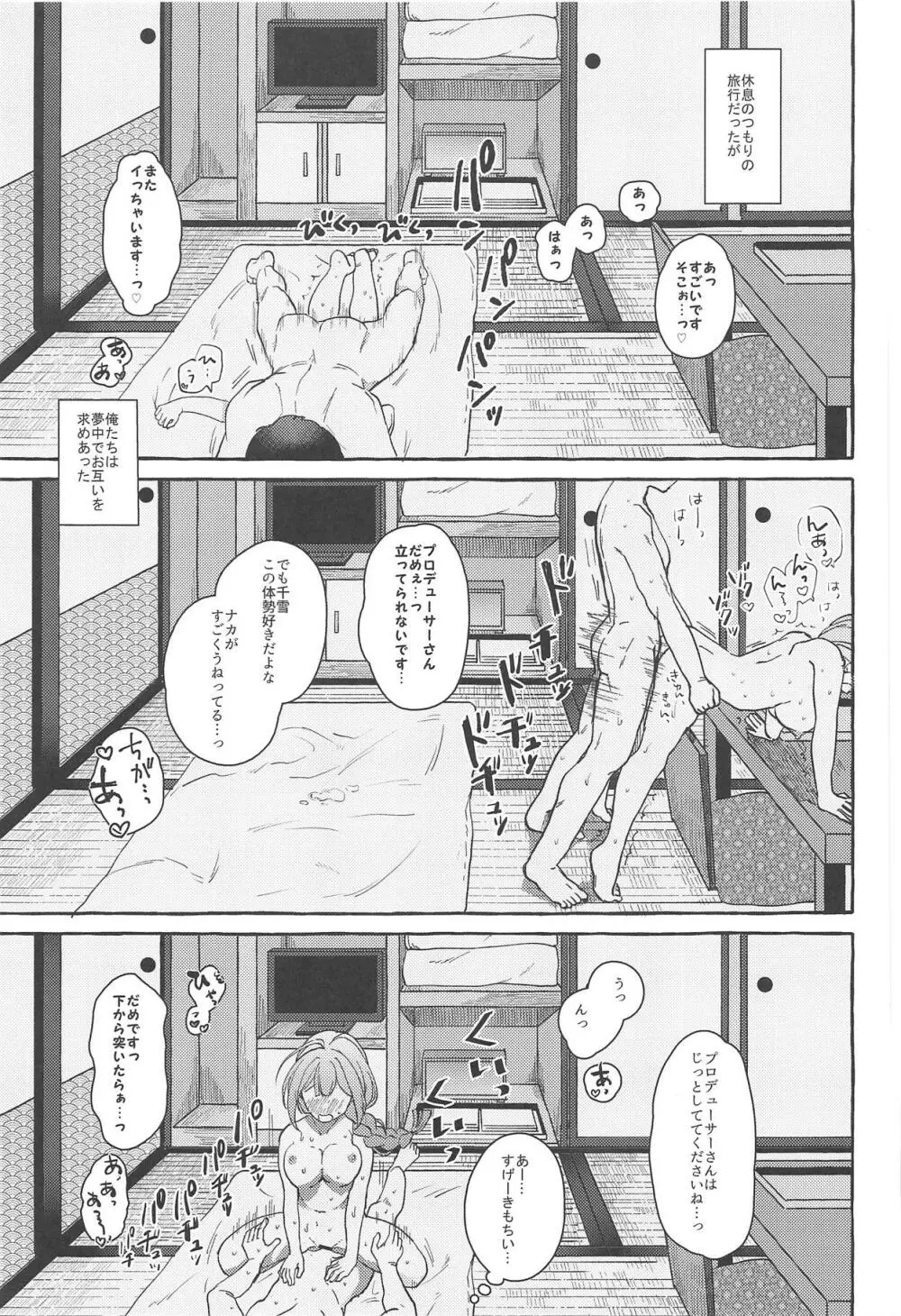 いっぱいちゆき～温泉編～ - page12
