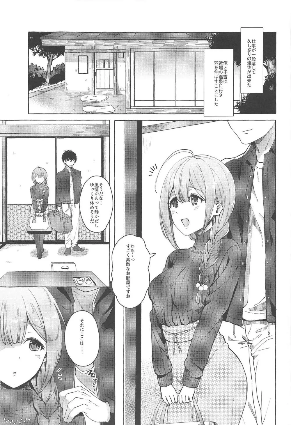 いっぱいちゆき～温泉編～ - page2