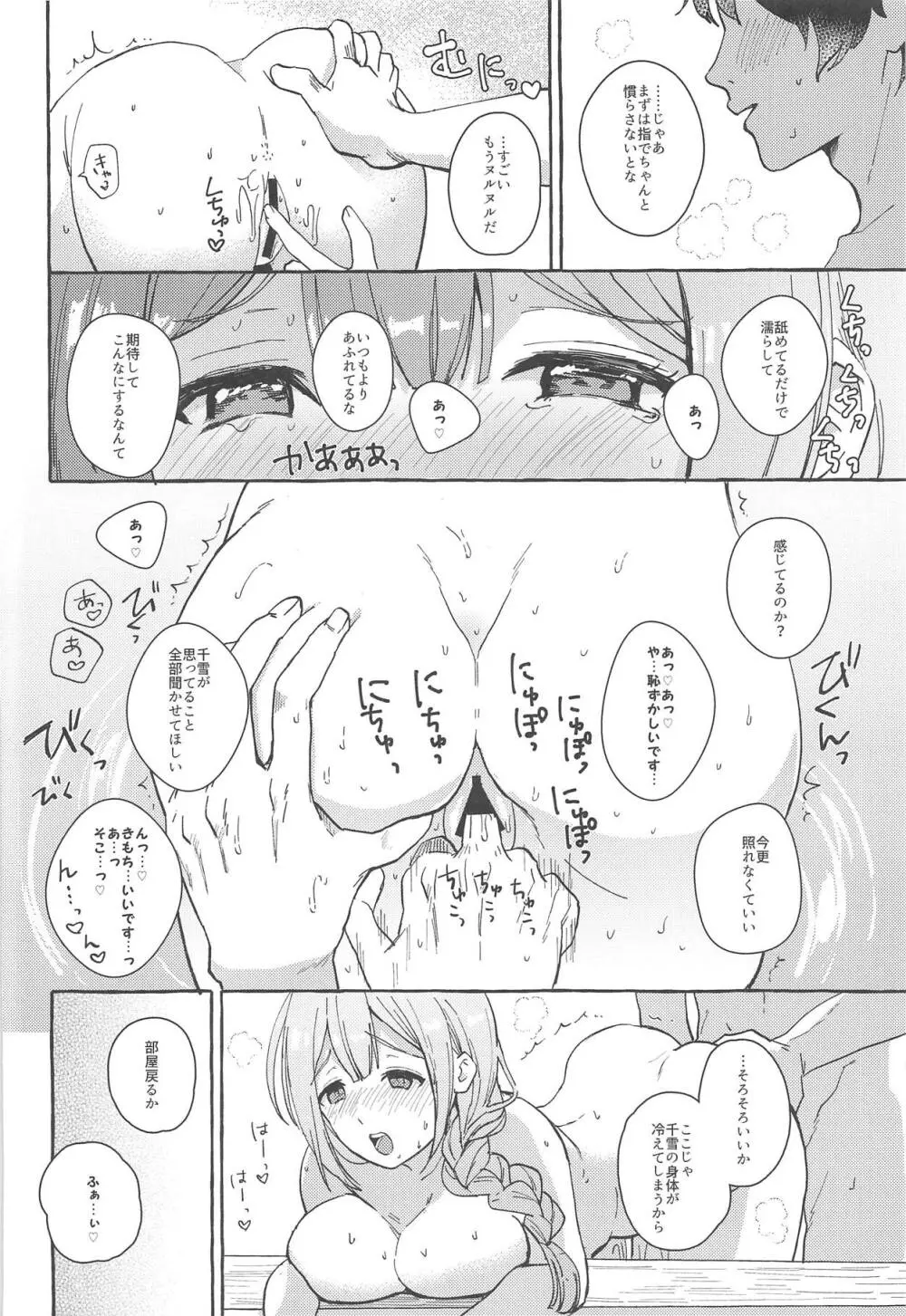 いっぱいちゆき～温泉編～ - page7