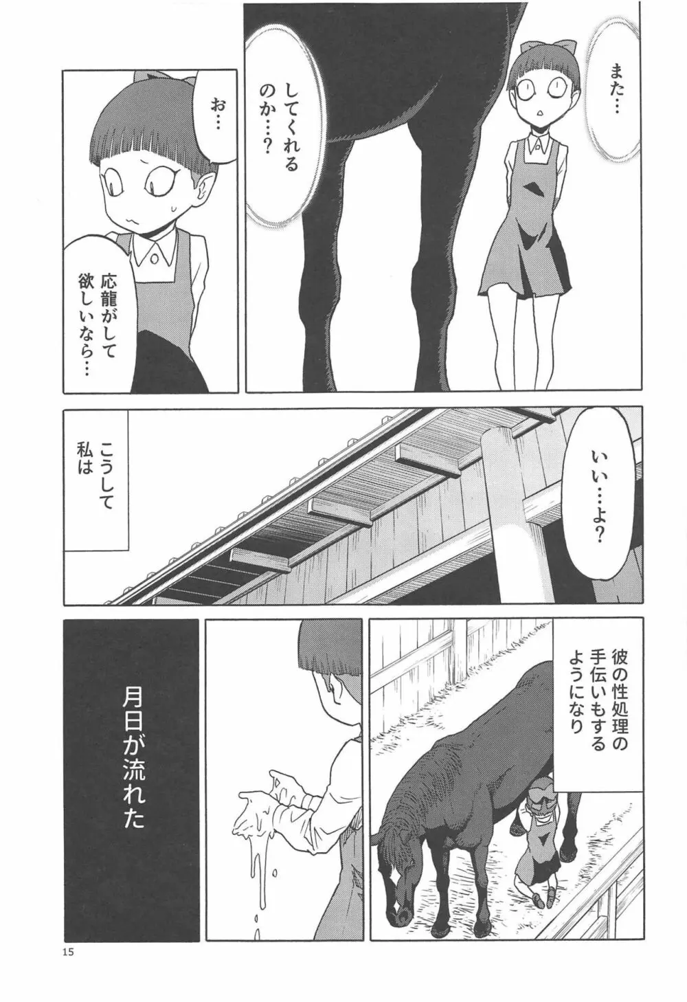 うまとねこ - page14