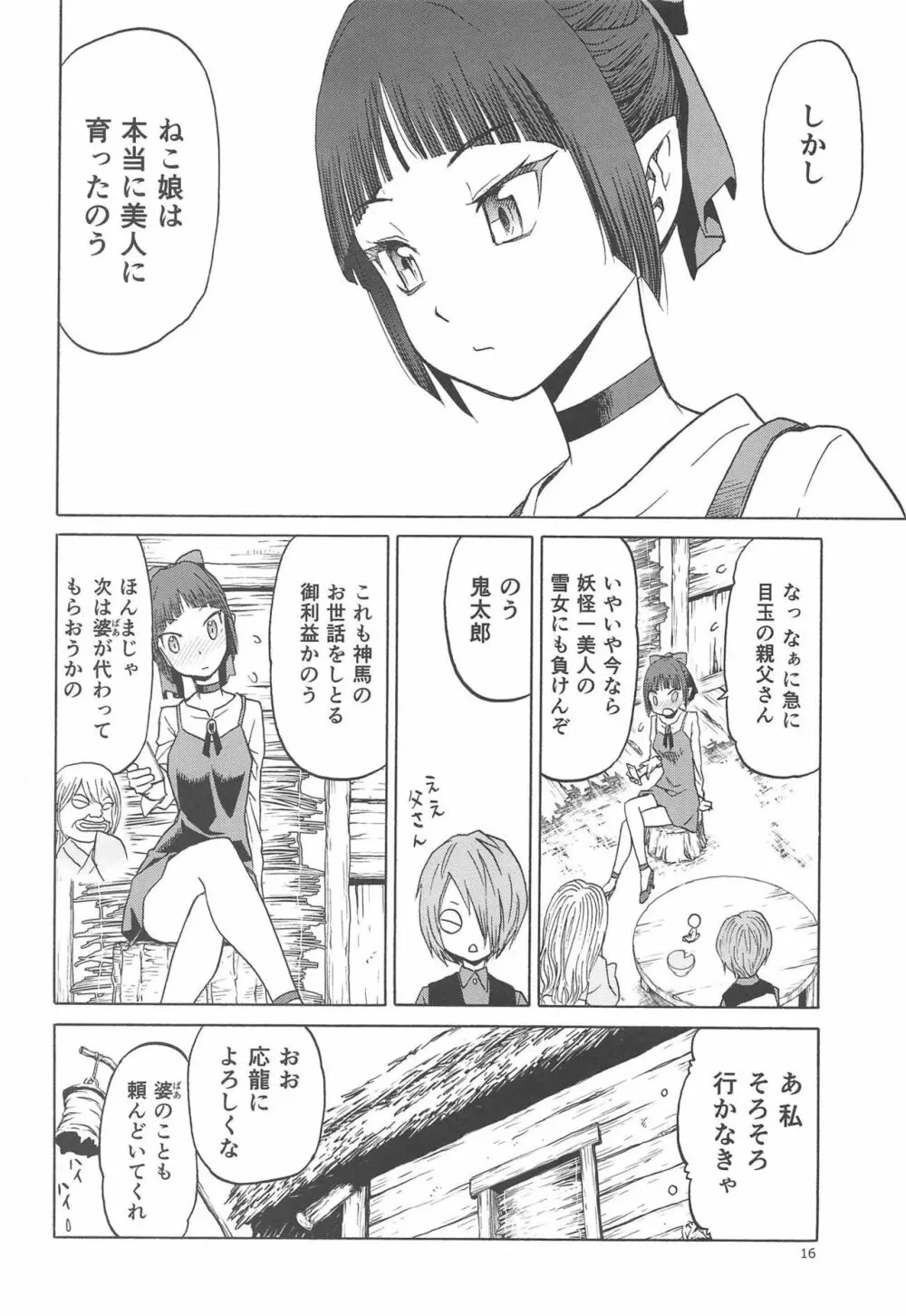 うまとねこ - page15