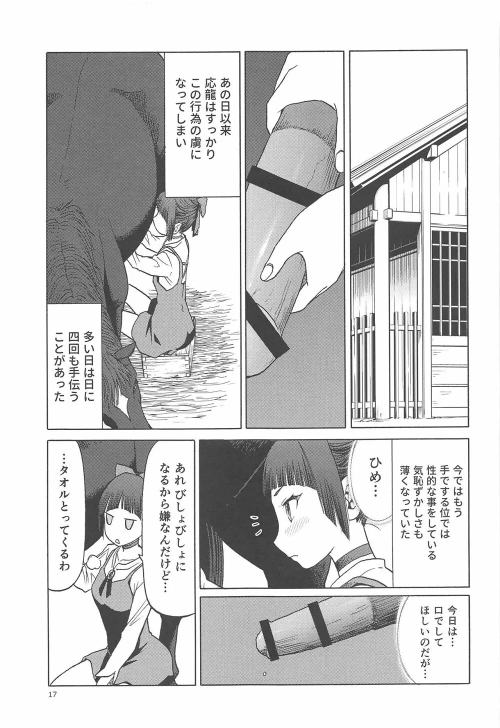うまとねこ - page16