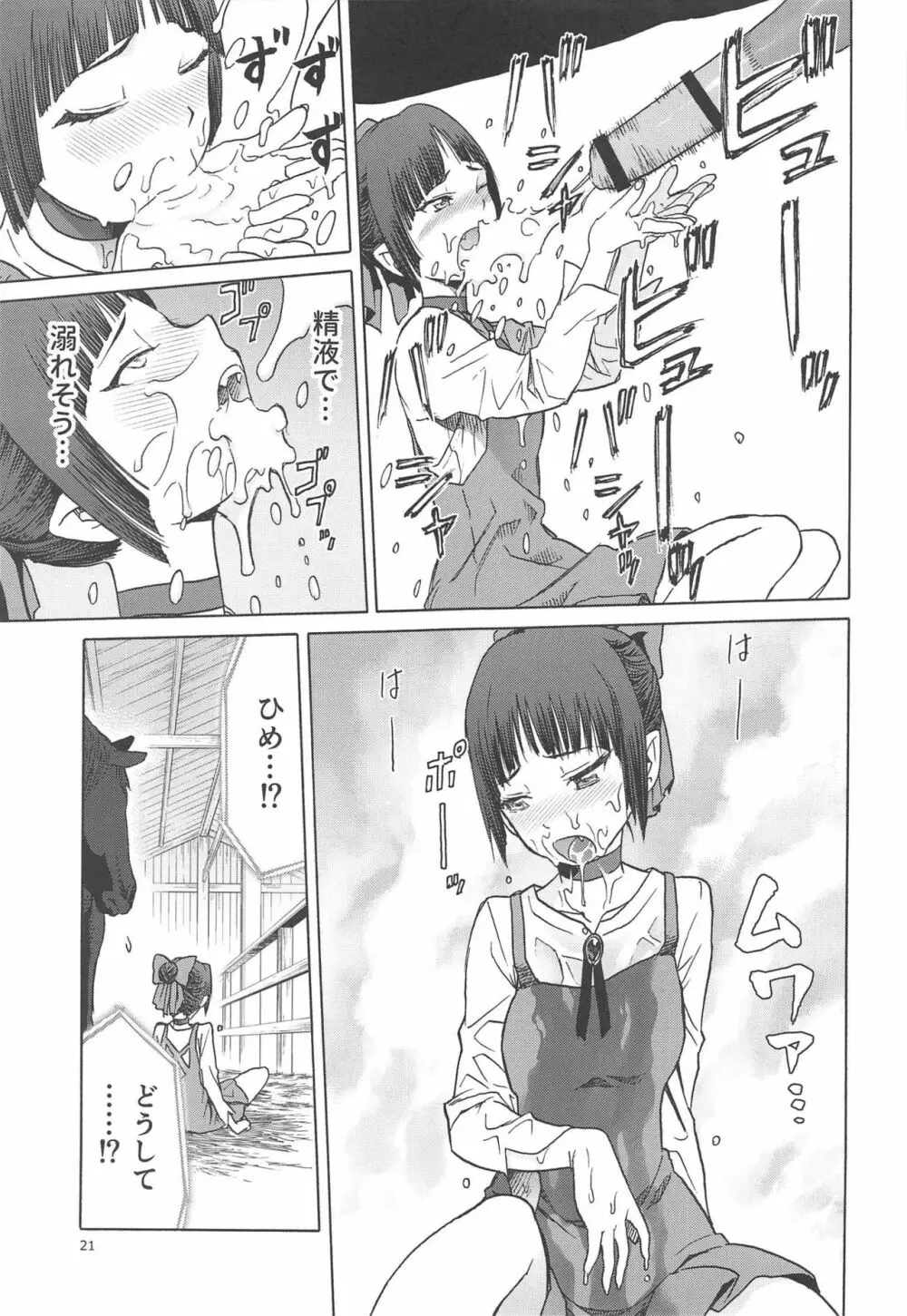 うまとねこ - page20
