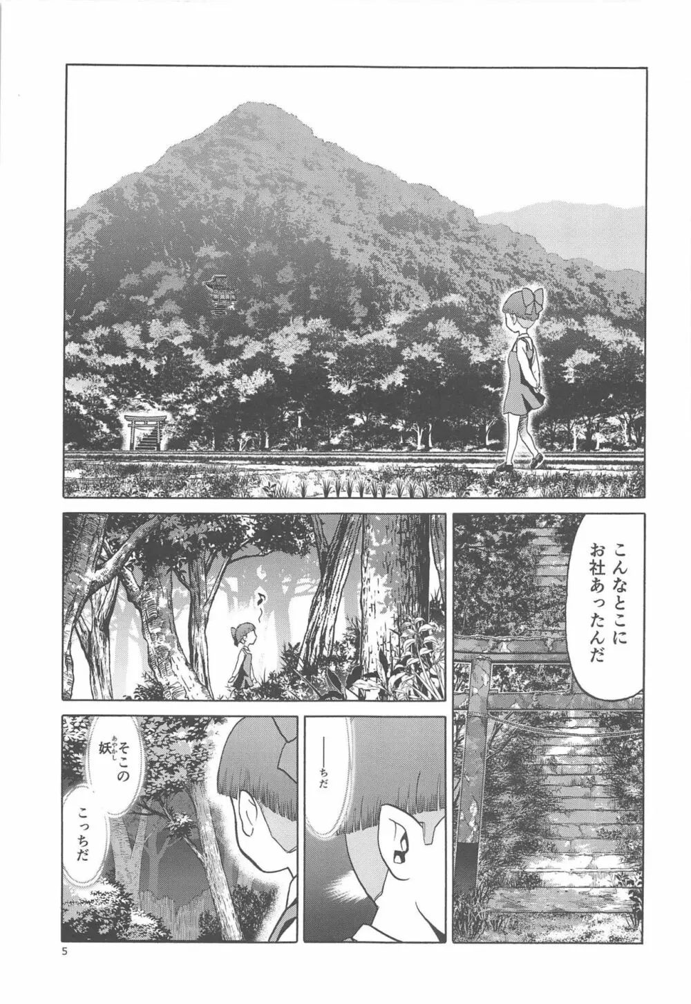 うまとねこ - page4