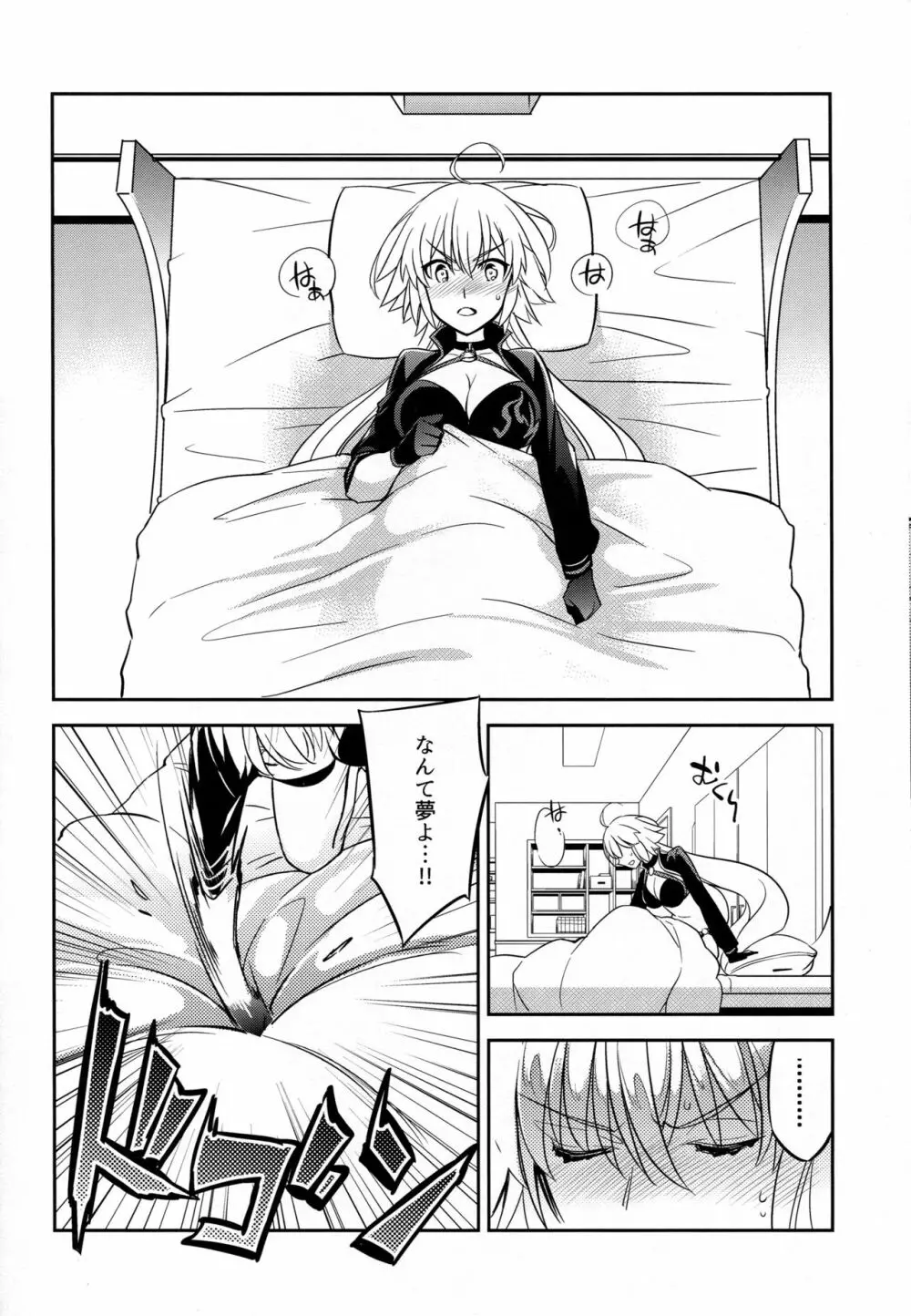 C9-37 ジャンヌオルタちゃんとゆるふわSM - page13