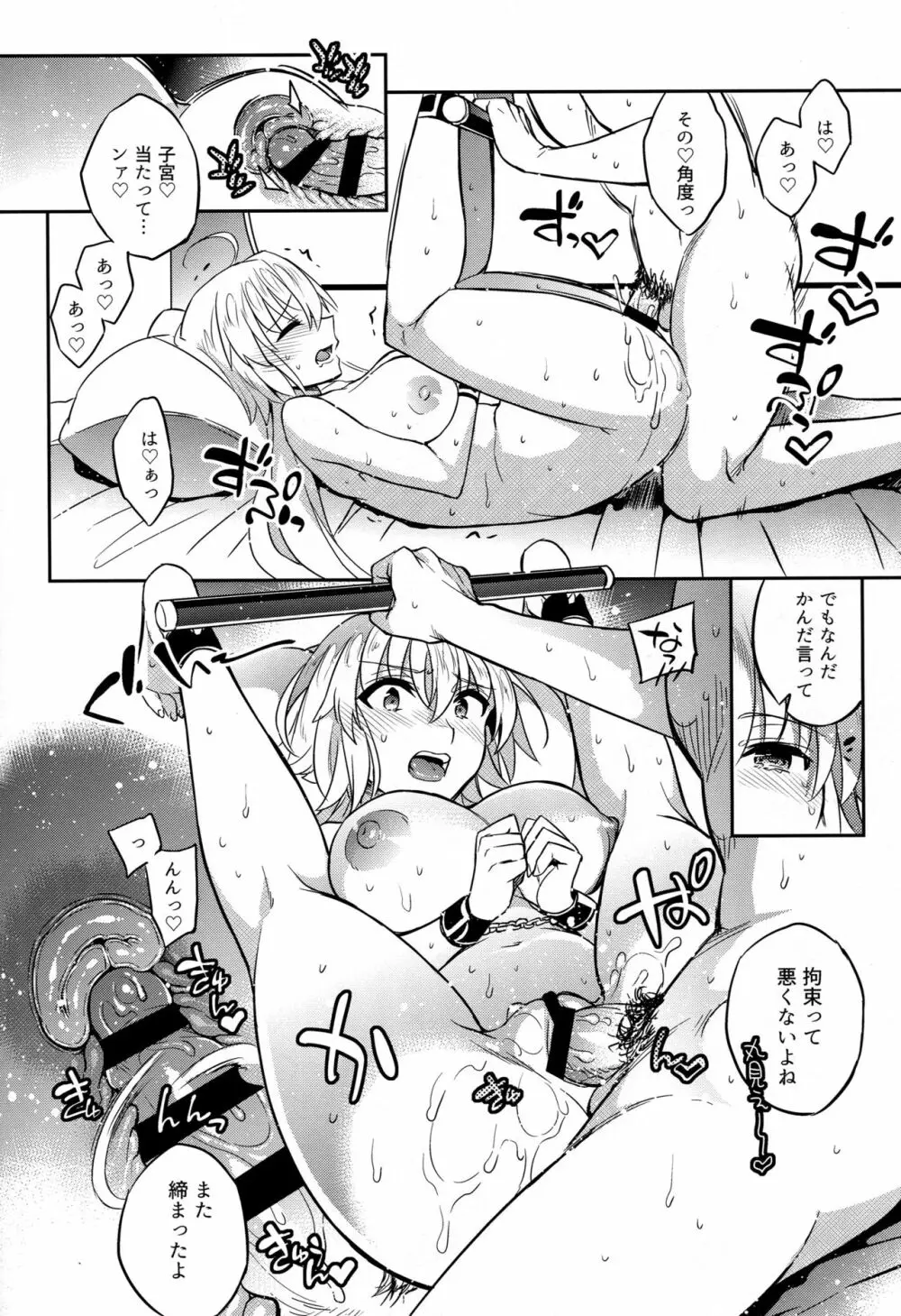 C9-37 ジャンヌオルタちゃんとゆるふわSM - page25