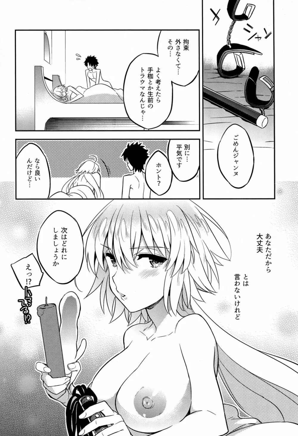 C9-37 ジャンヌオルタちゃんとゆるふわSM - page29
