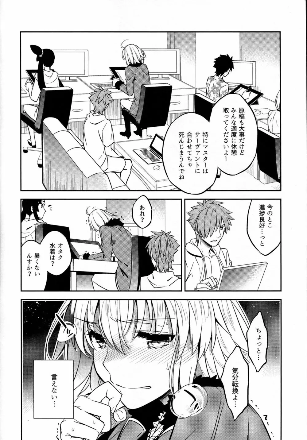 C9-37 ジャンヌオルタちゃんとゆるふわSM - page7