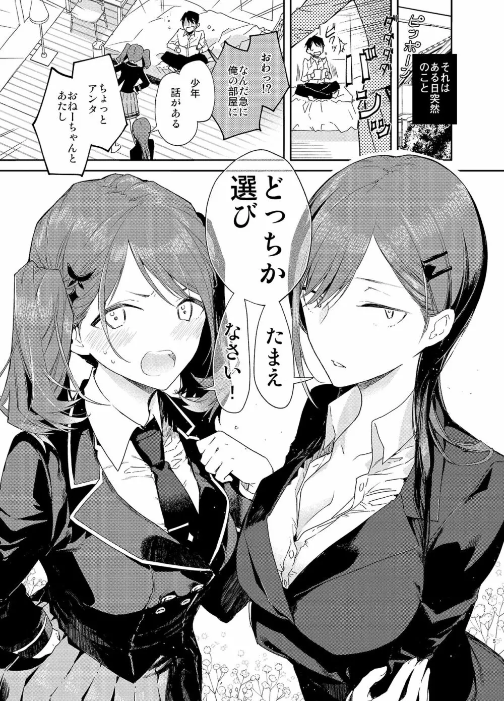 近所のツンツン妹と無表情姉に迫られえっち - page5
