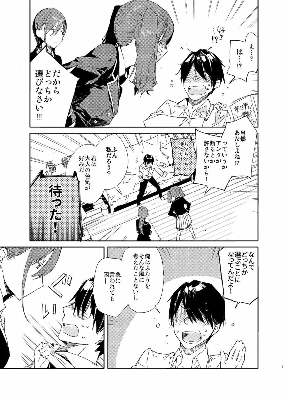近所のツンツン妹と無表情姉に迫られえっち - page7