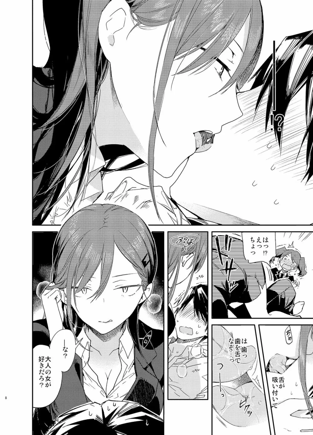 近所のツンツン妹と無表情姉に迫られえっち - page8