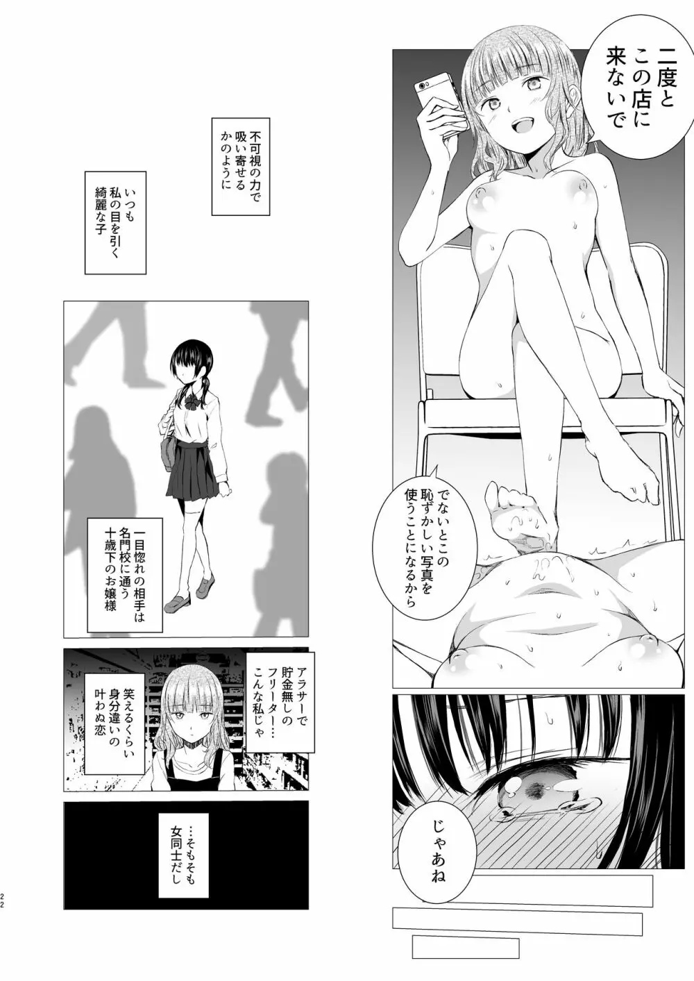 万誘引力の法則 - page22