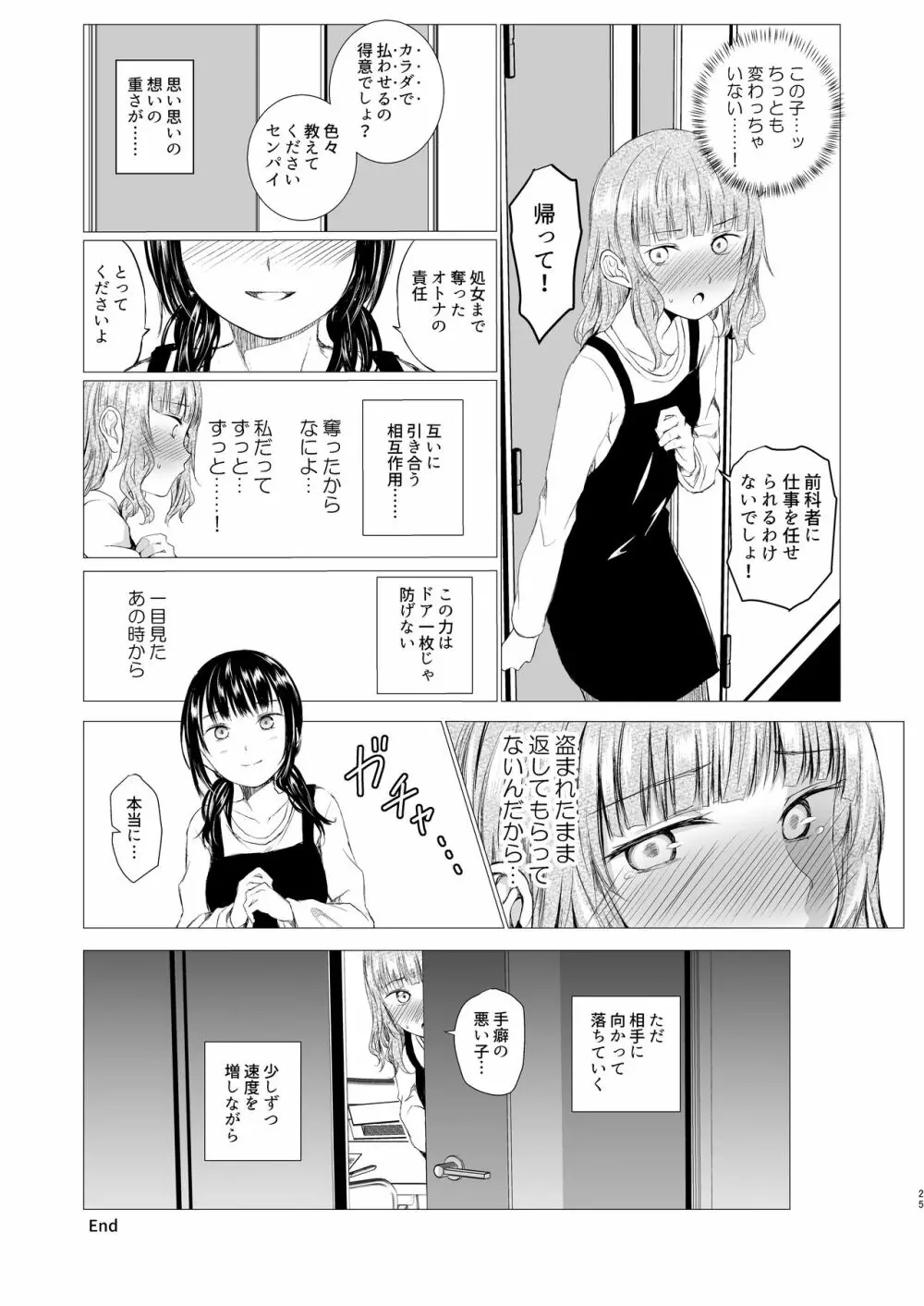 万誘引力の法則 - page25