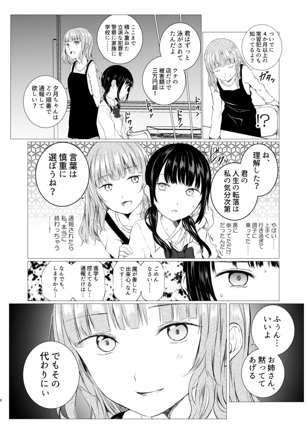 万誘引力の法則 - page6