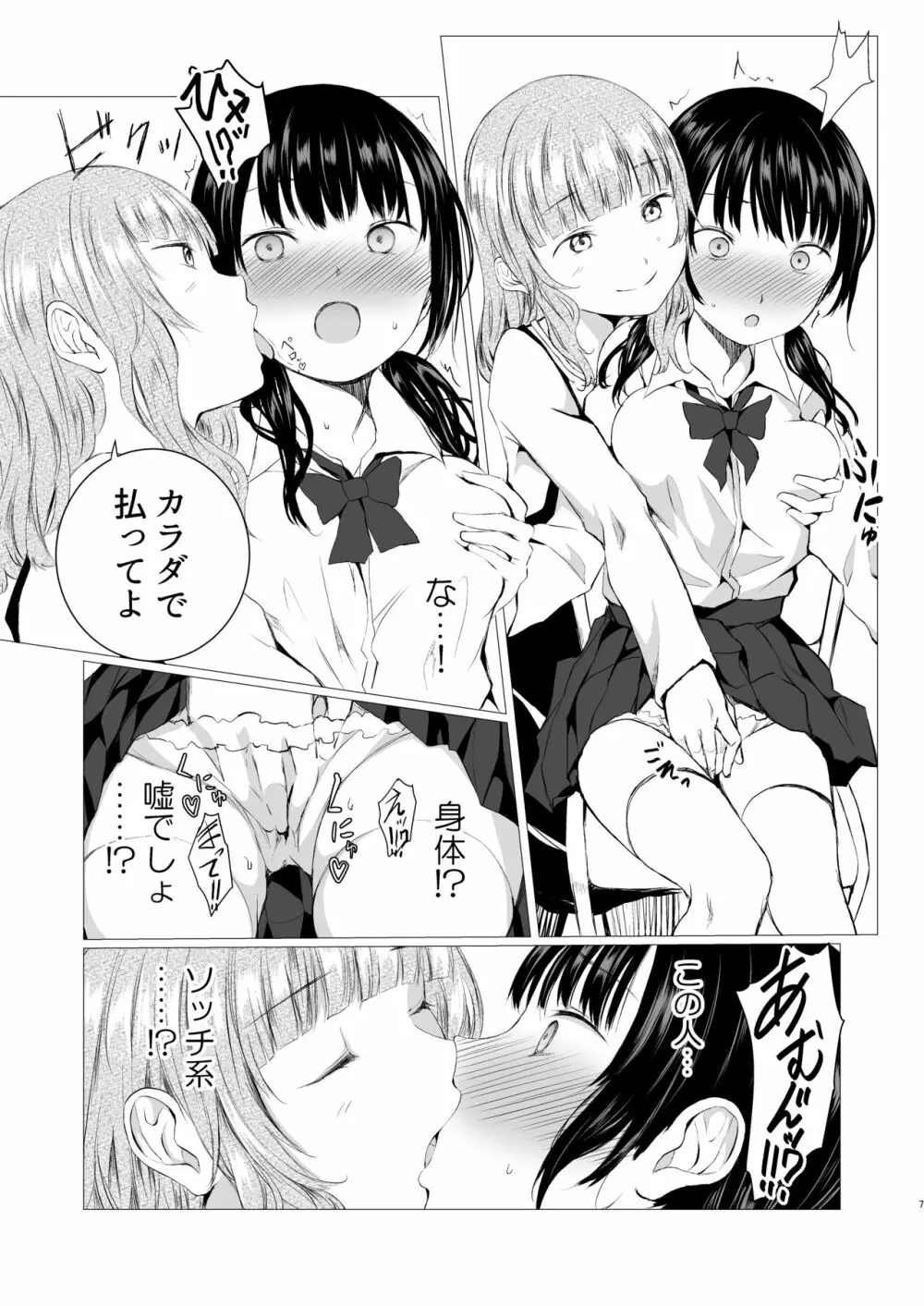 万誘引力の法則 - page7